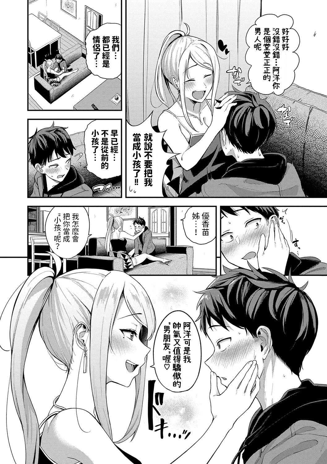 Itazura Kanojo no Yukana-san page 4 full