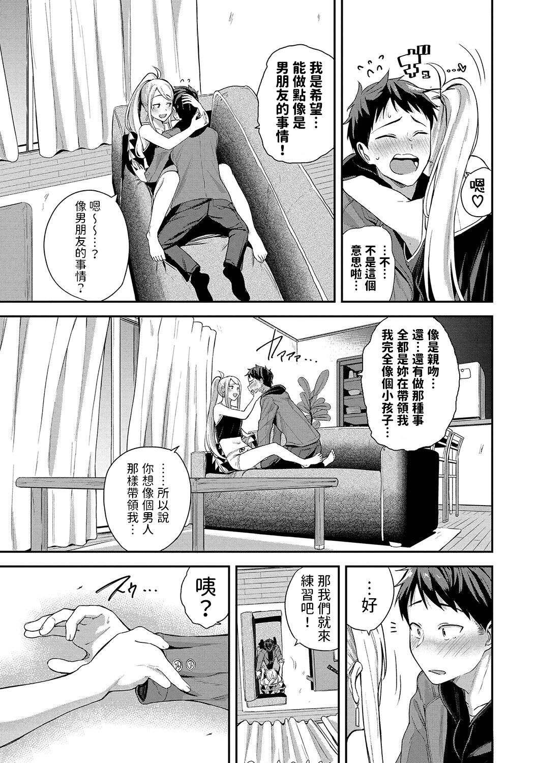 Itazura Kanojo no Yukana-san page 5 full