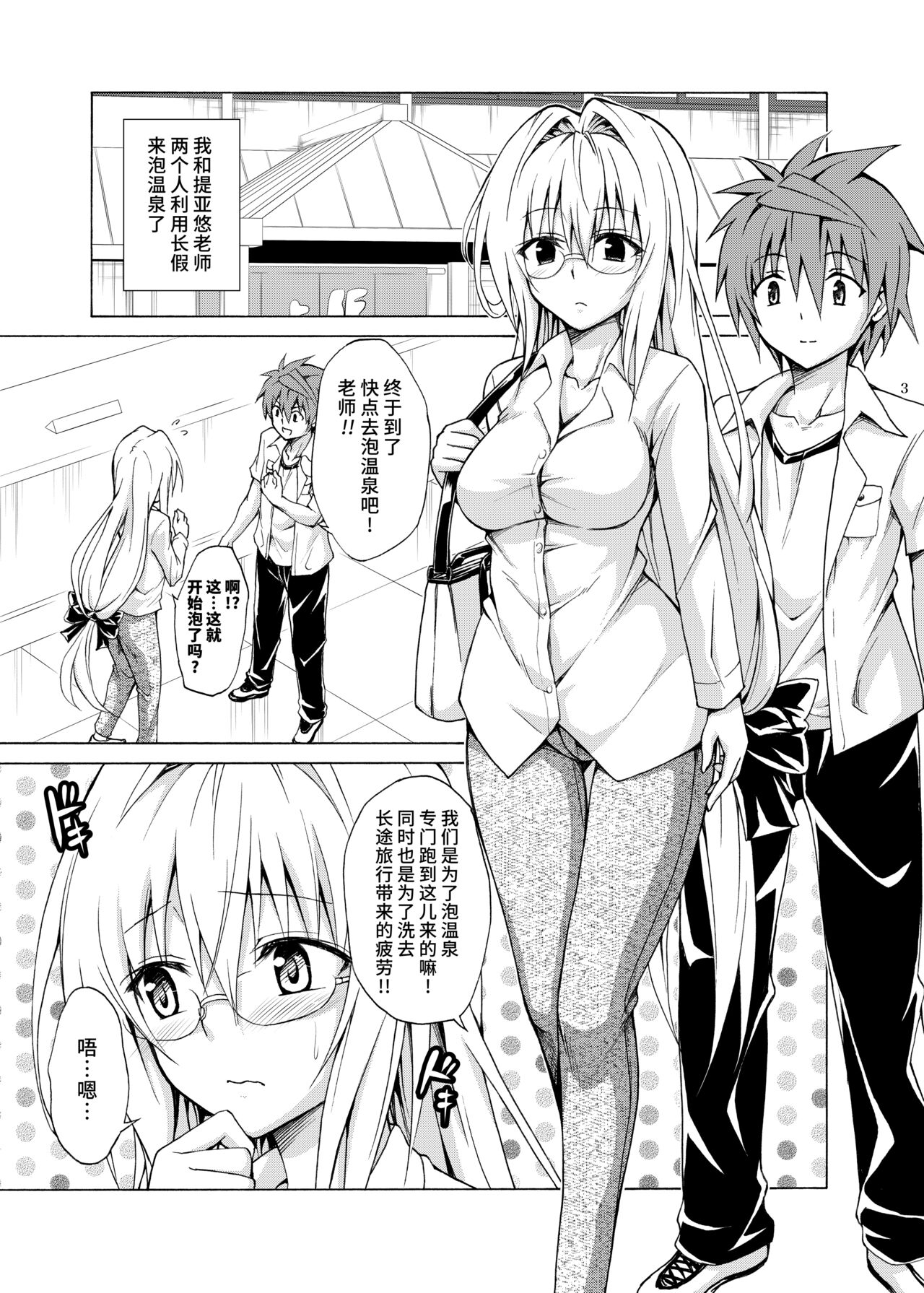 Trouble Teachers Vol. 5 page 2 full