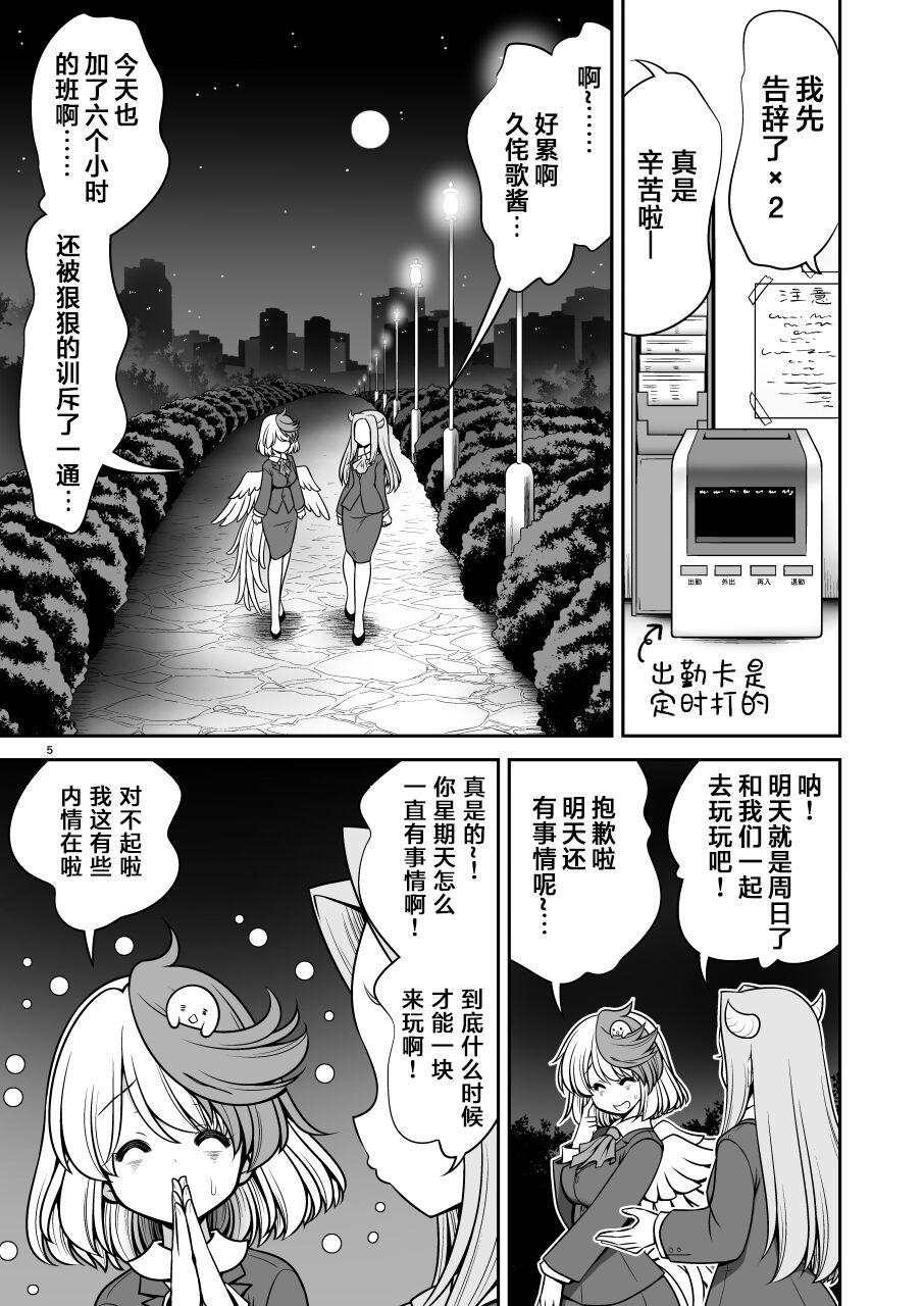 Kyuujitsu wa Inyoku no Yakata ga My Home | 周末的淫欲之馆 is my home page 5 full
