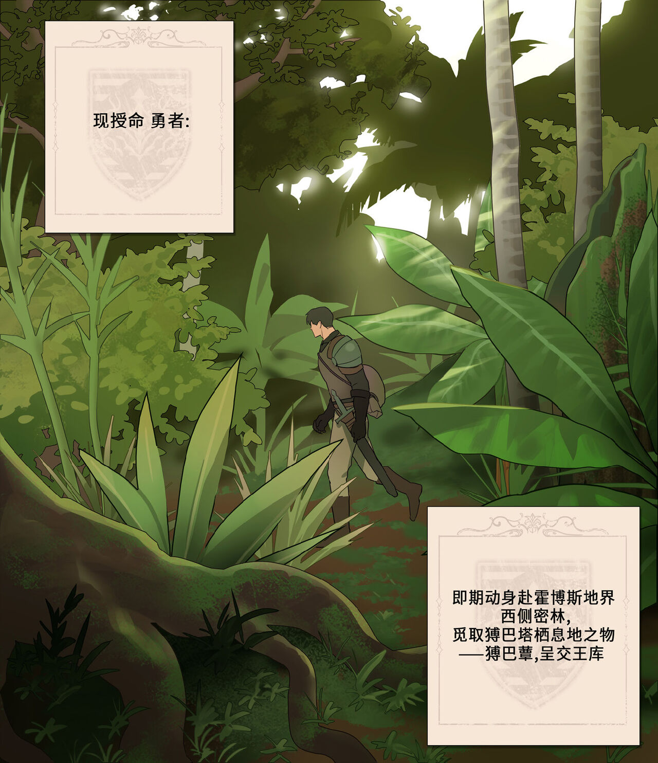 Yuusha no Kyuuai | 勇者的求爱 page 2 full