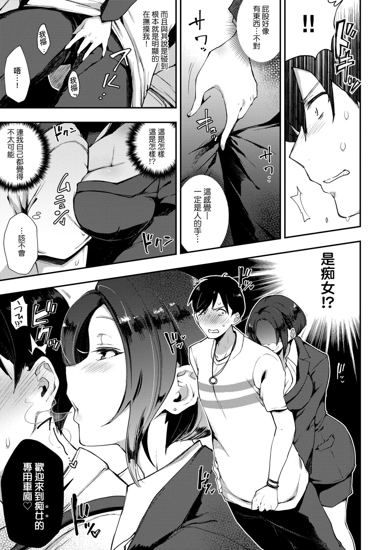 BITCH ONLY | 痴女專用車＜Bitch Only＞ 特裝版 page 10 full