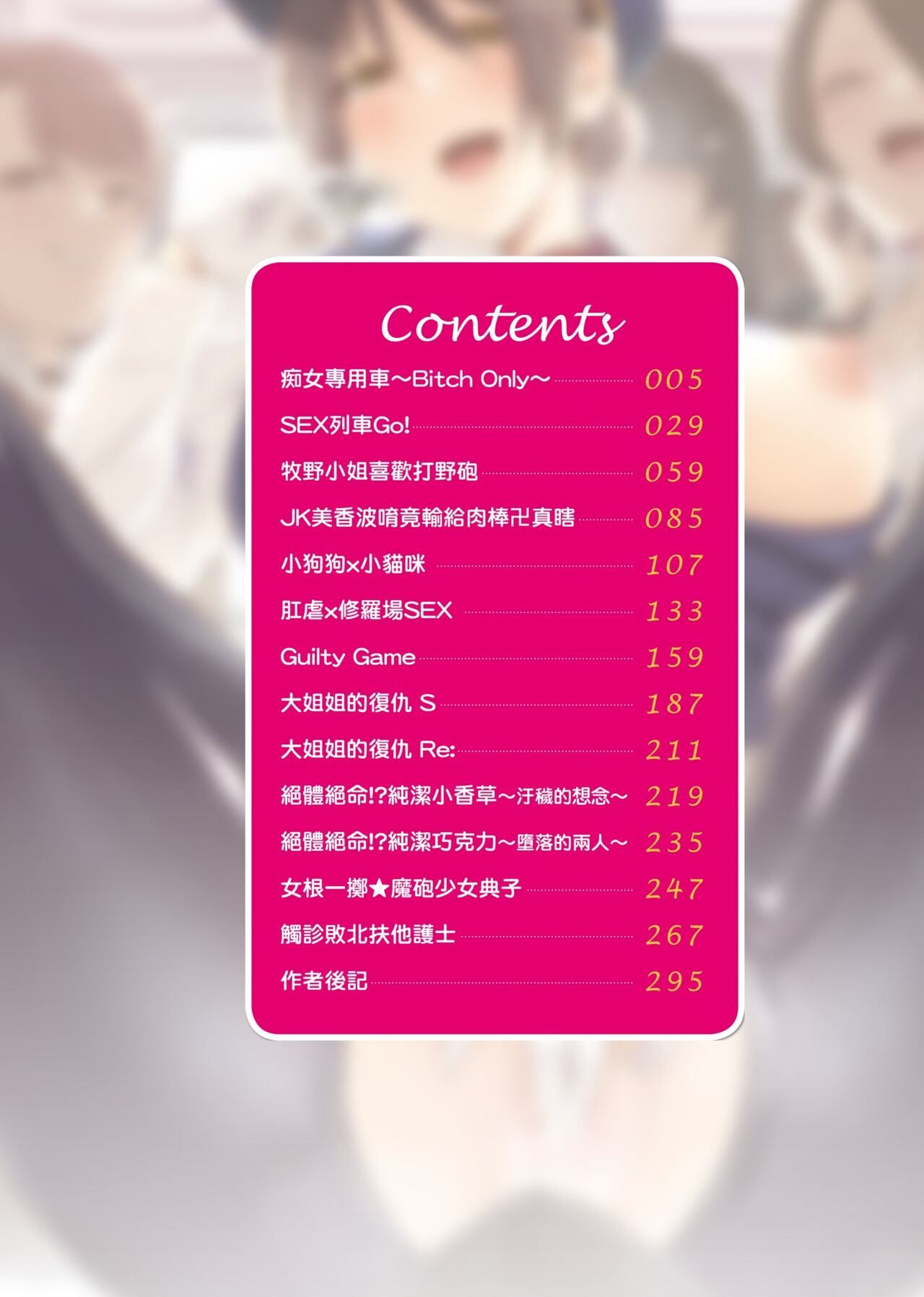 BITCH ONLY | 痴女專用車＜Bitch Only＞ 特裝版 page 7 full