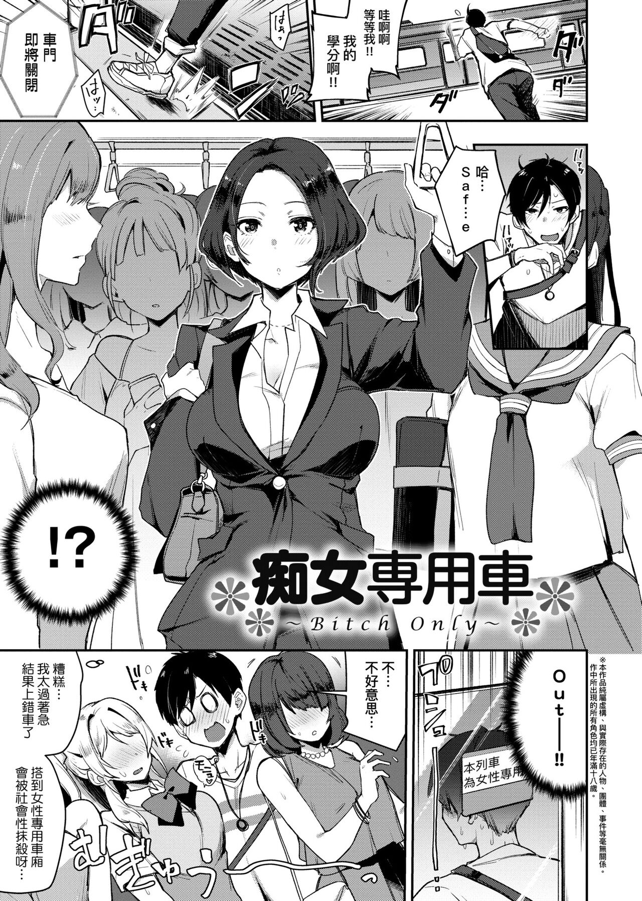 BITCH ONLY | 痴女專用車＜Bitch Only＞ 特裝版 page 8 full