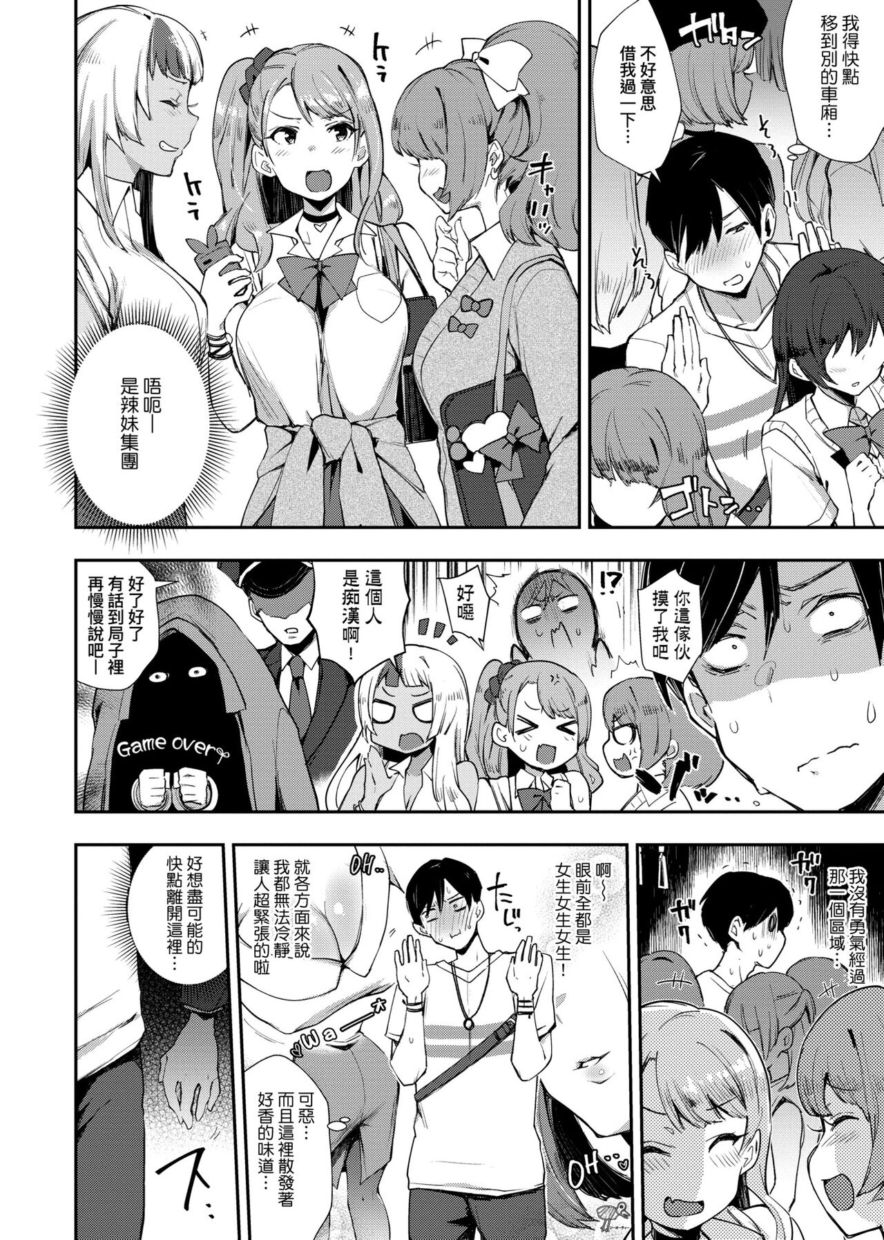 BITCH ONLY | 痴女專用車＜Bitch Only＞ 特裝版 page 9 full