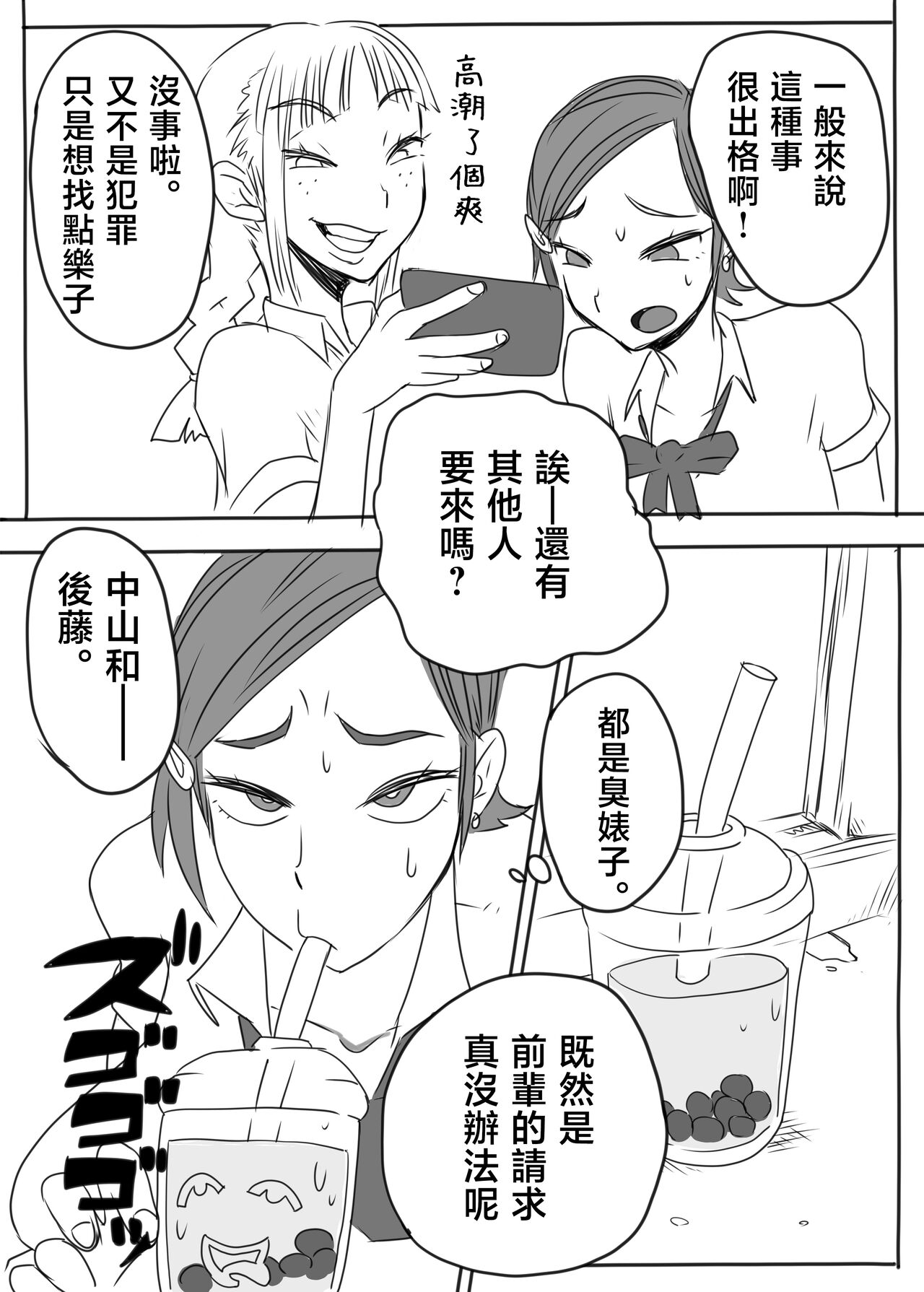 KGBGHS Kuro Gal Bitch Goui no Ue de no Hamedori Satsueikai page 6 full