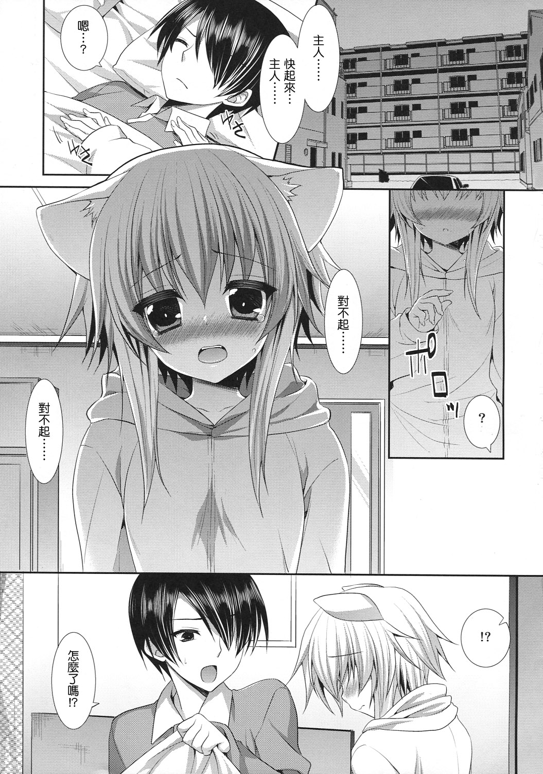 Bitter na Coffee to Sugar na Milk 「Yoake no Lemon Tea」 page 5 full