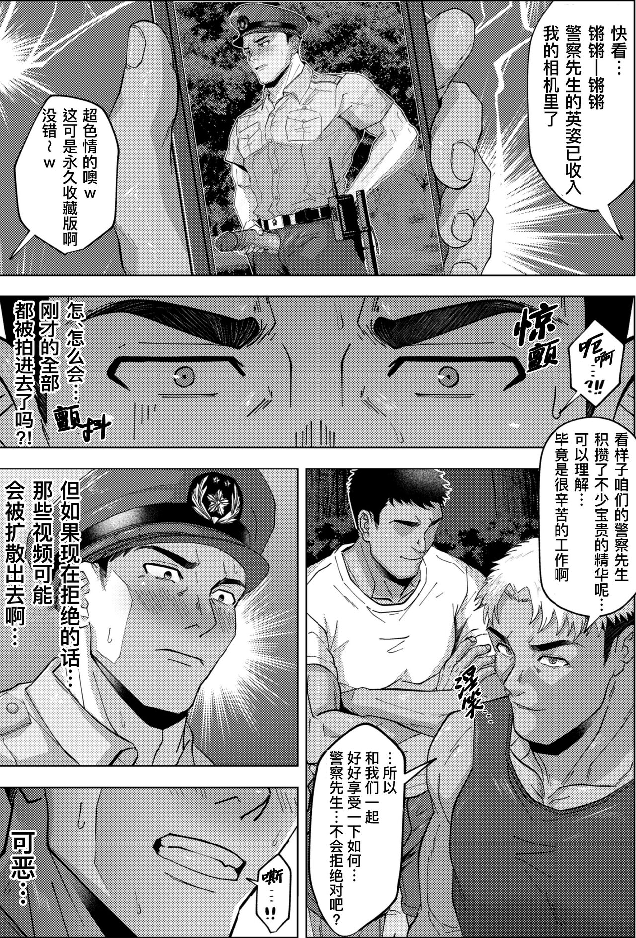 Shinmai K-kan no Hatten Patrol | 新任警官的同志公园巡逻 page 10 full