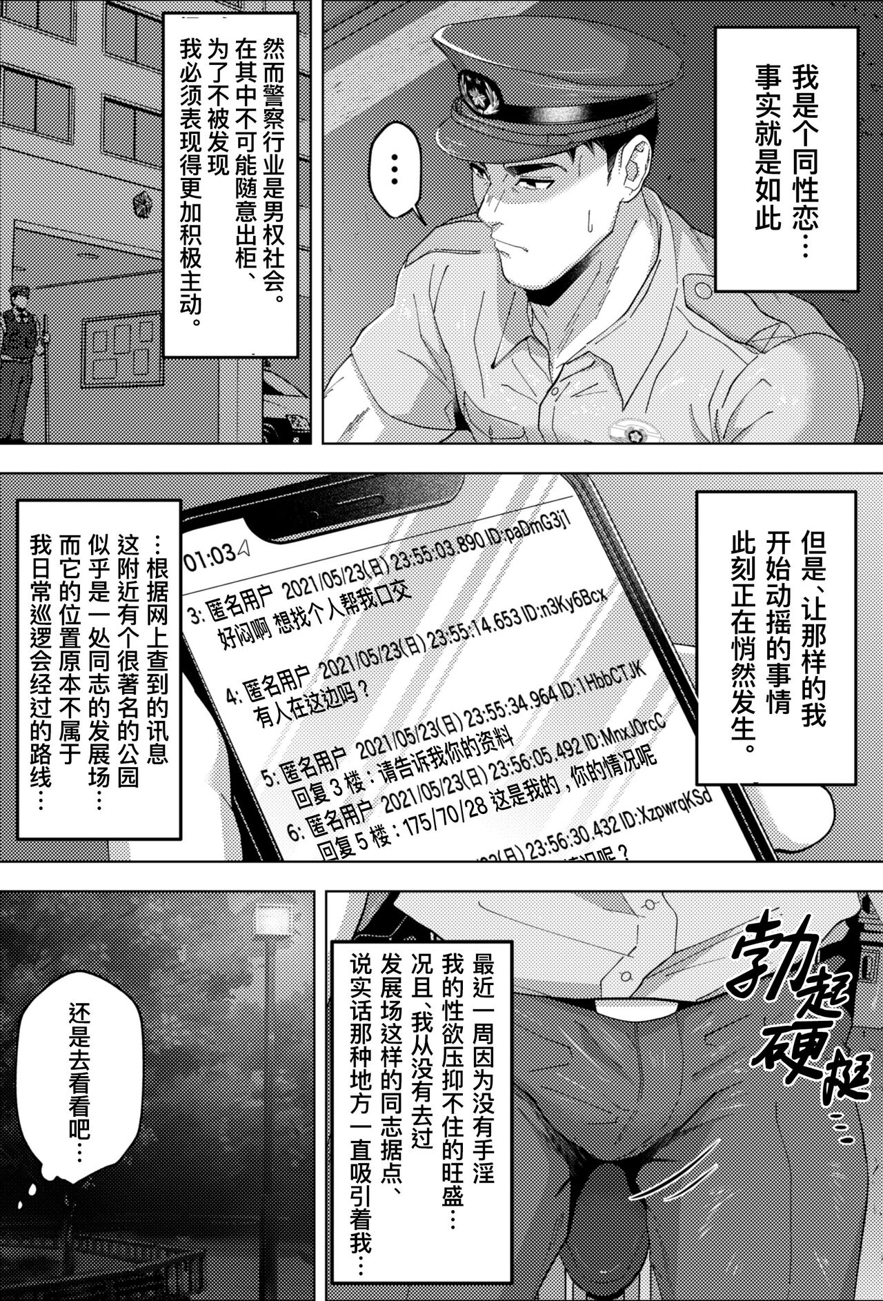 Shinmai K-kan no Hatten Patrol | 新任警官的同志公园巡逻 page 4 full