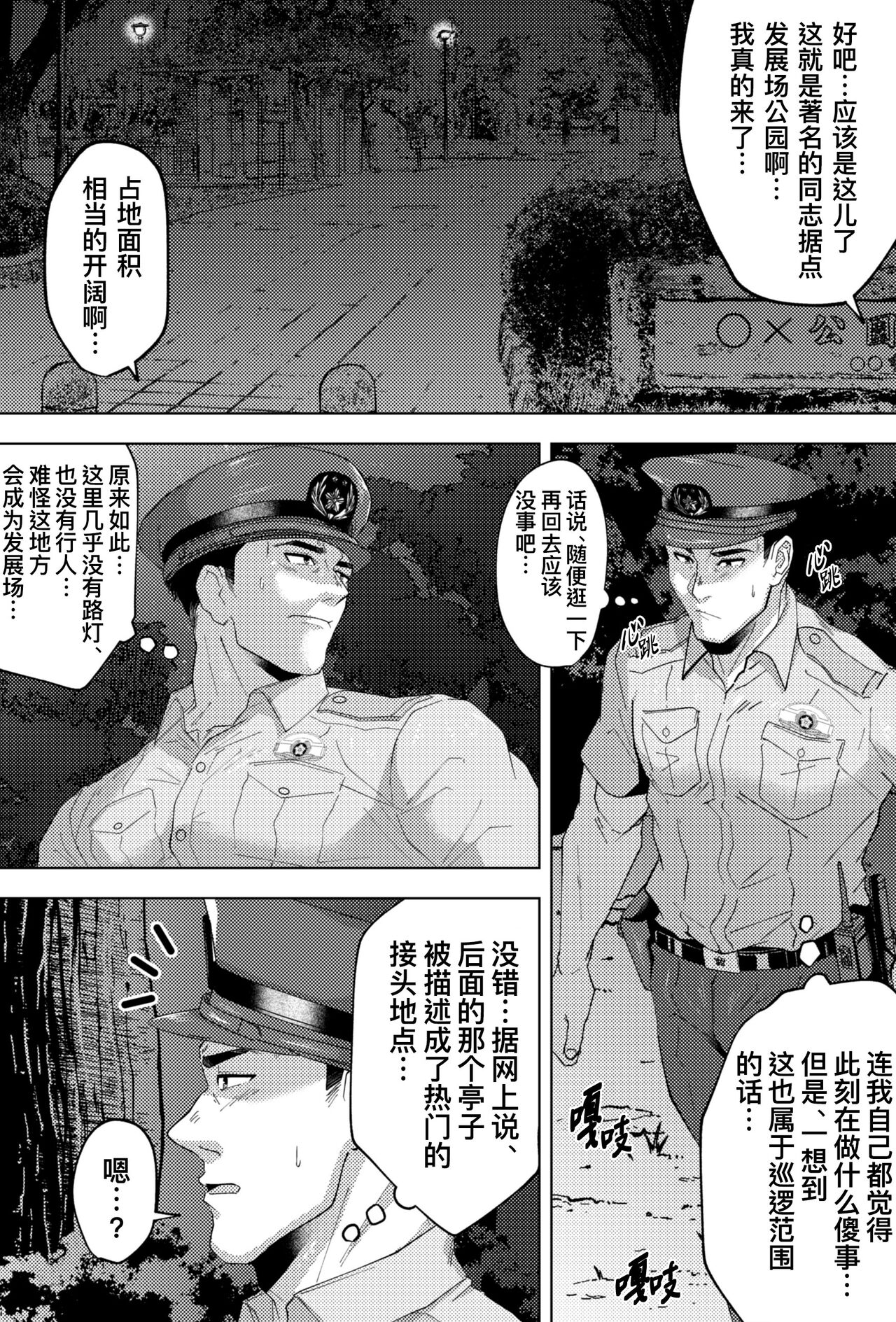 Shinmai K-kan no Hatten Patrol | 新任警官的同志公园巡逻 page 5 full