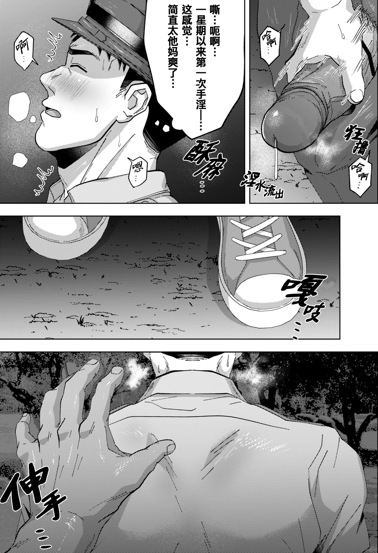 Shinmai K-kan no Hatten Patrol | 新任警官的同志公园巡逻 page 8 full