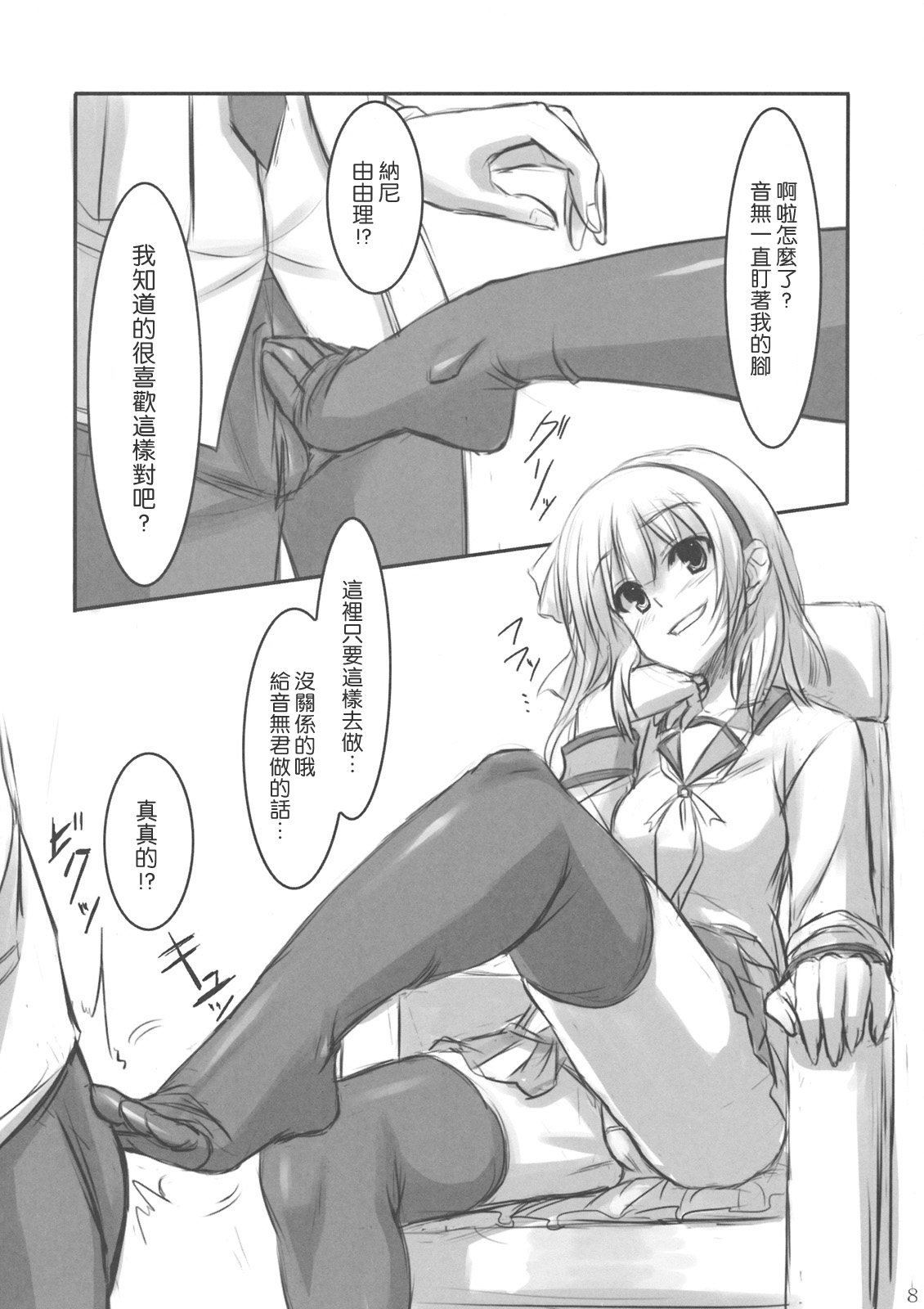 Angel Kneeso! page 7 full