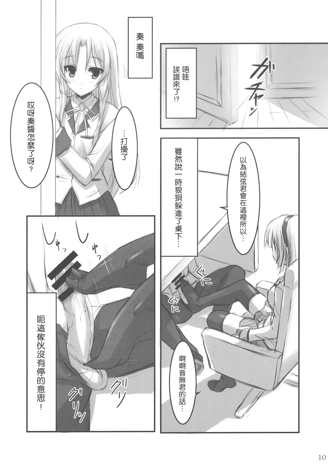 Angel Kneeso! page 9 full