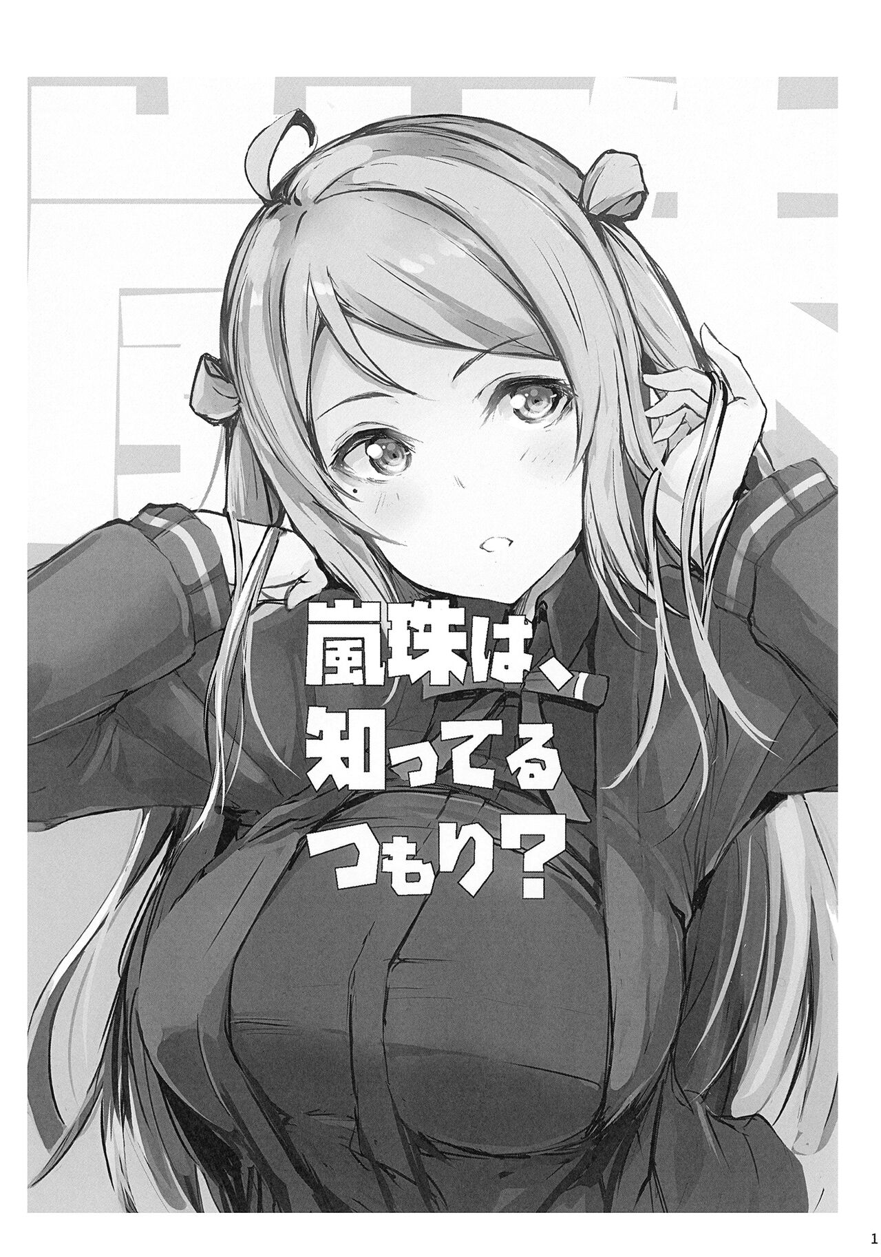 Lanzhu wa, Shitteru Tsumori? page 3 full