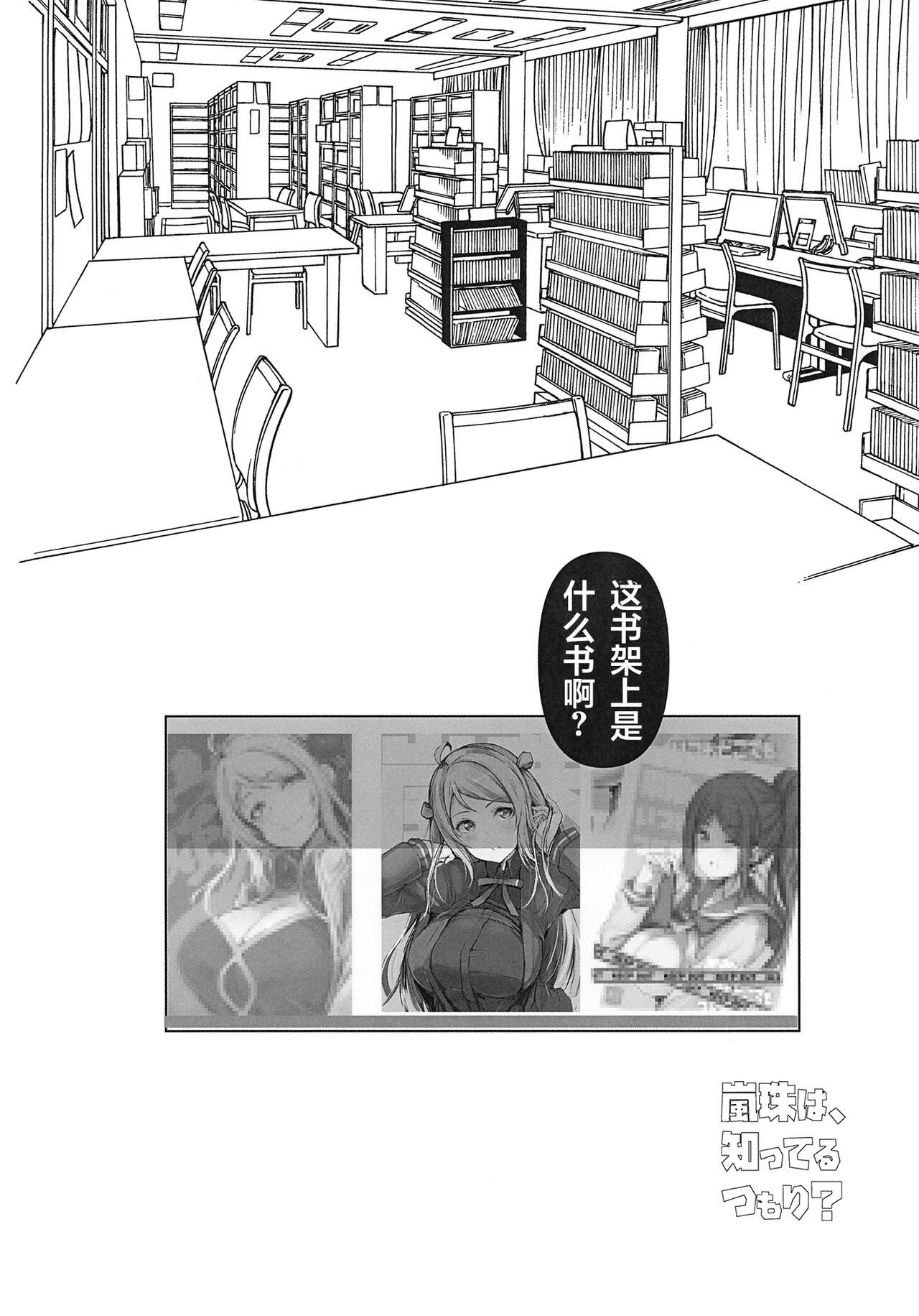 Lanzhu wa, Shitteru Tsumori? page 4 full