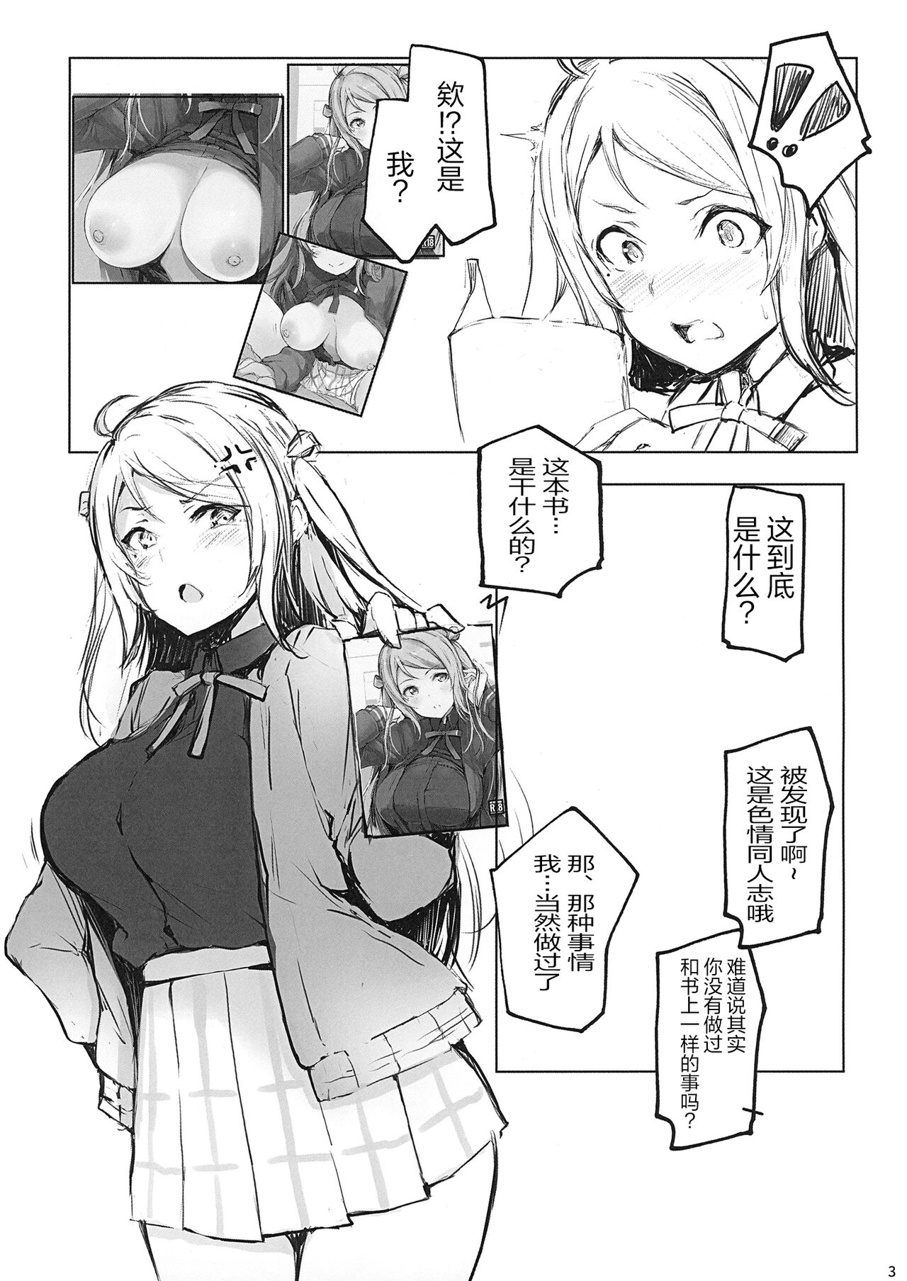 Lanzhu wa, Shitteru Tsumori? page 5 full