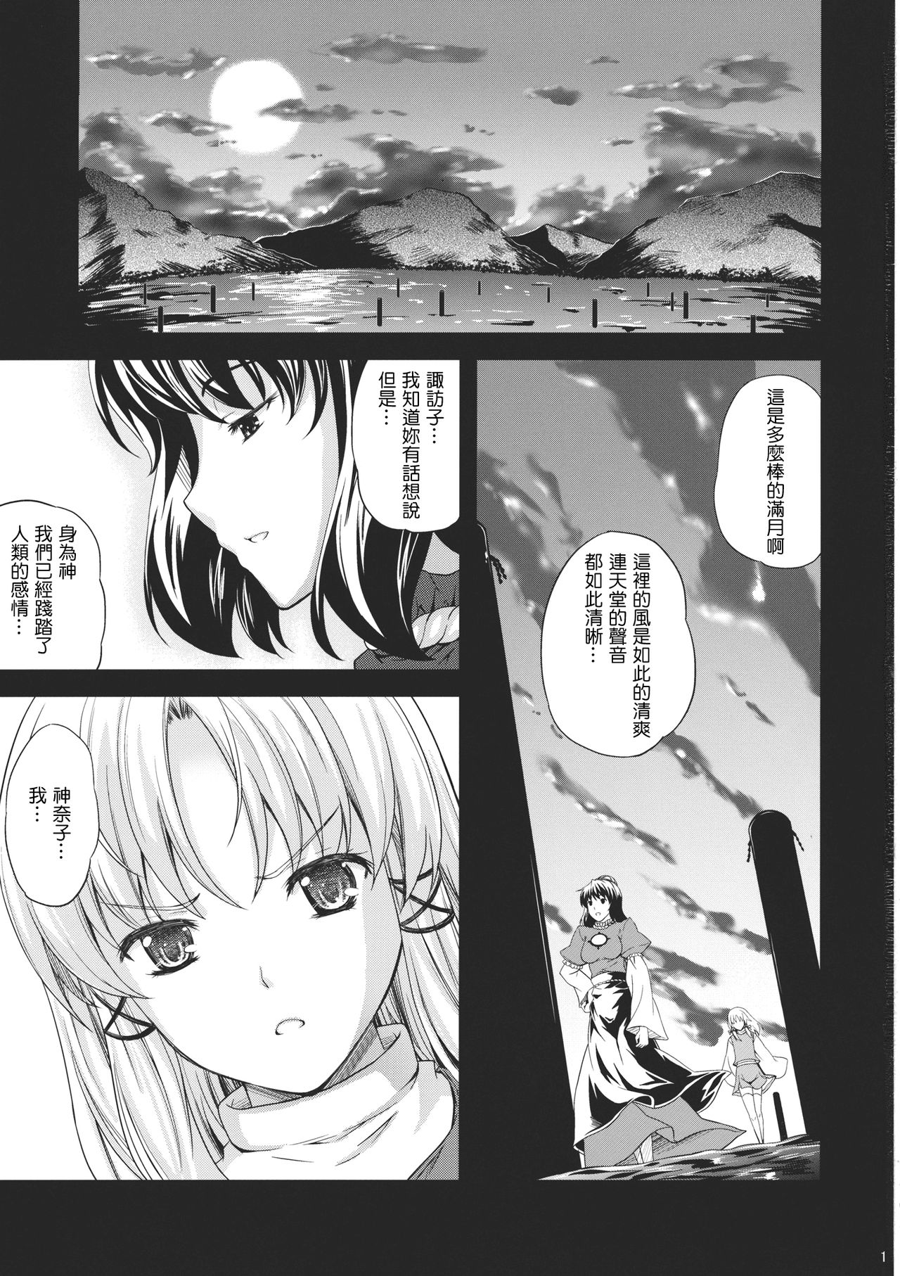 Kaze wa Furi Ni page 3 full