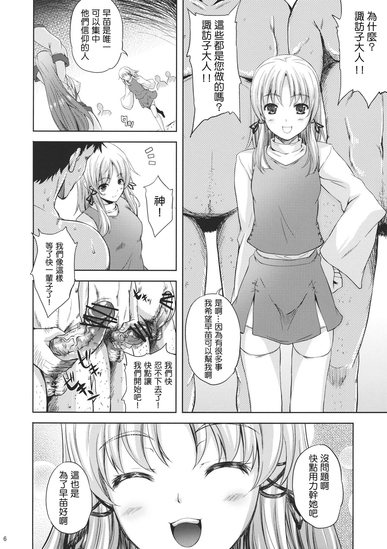 Kaze wa Furi Ni page 8 full