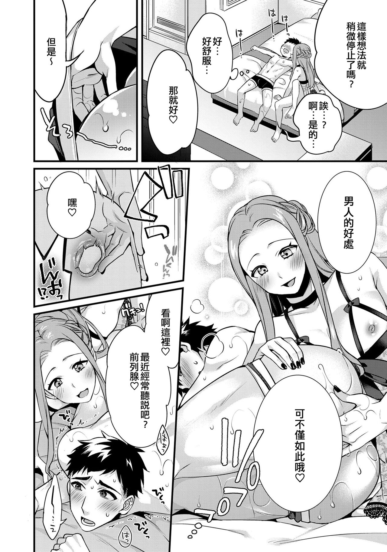 ♂ Datsu! Otokonoko Keikaku | ♂脫！偽娘計畫 page 8 full