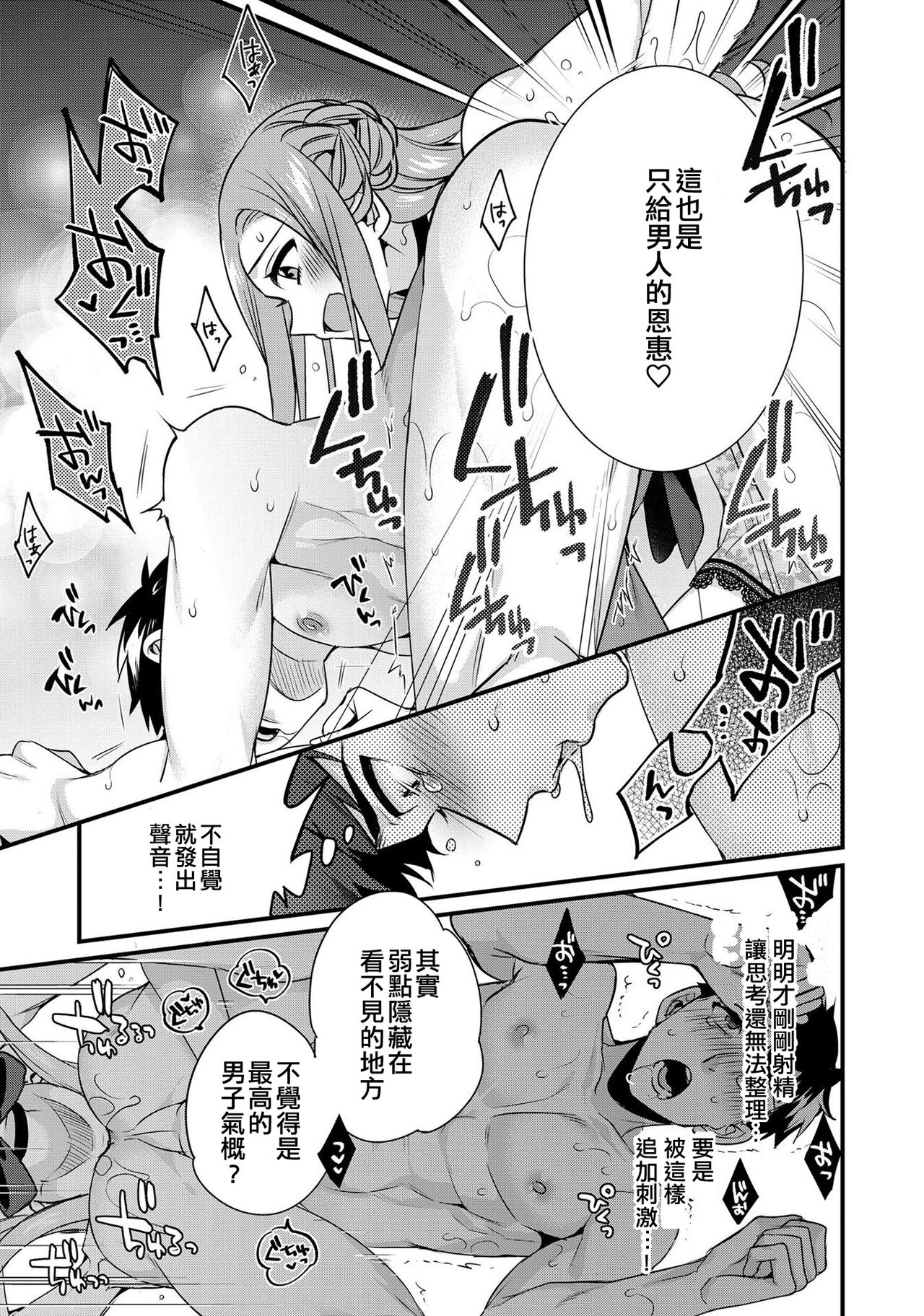 ♂ Datsu! Otokonoko Keikaku | ♂脫！偽娘計畫 page 9 full