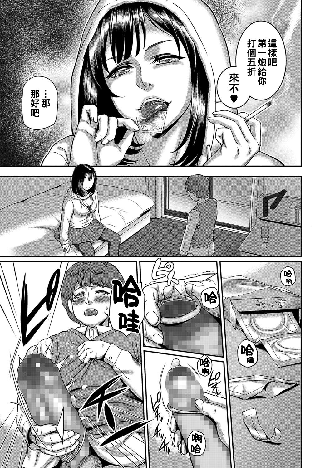 Kitsuen Jo Kousai - support smoking page 3 full
