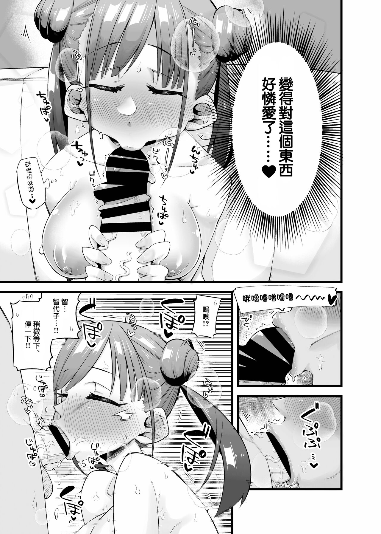 Chiyoko no Kaban no Naka kara Condom ga Detekuru Commu | 從智代子的包裡面翻出了套套的小故事 page 10 full