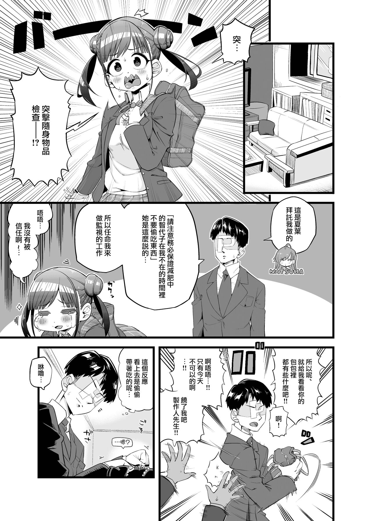 Chiyoko no Kaban no Naka kara Condom ga Detekuru Commu | 從智代子的包裡面翻出了套套的小故事 page 2 full