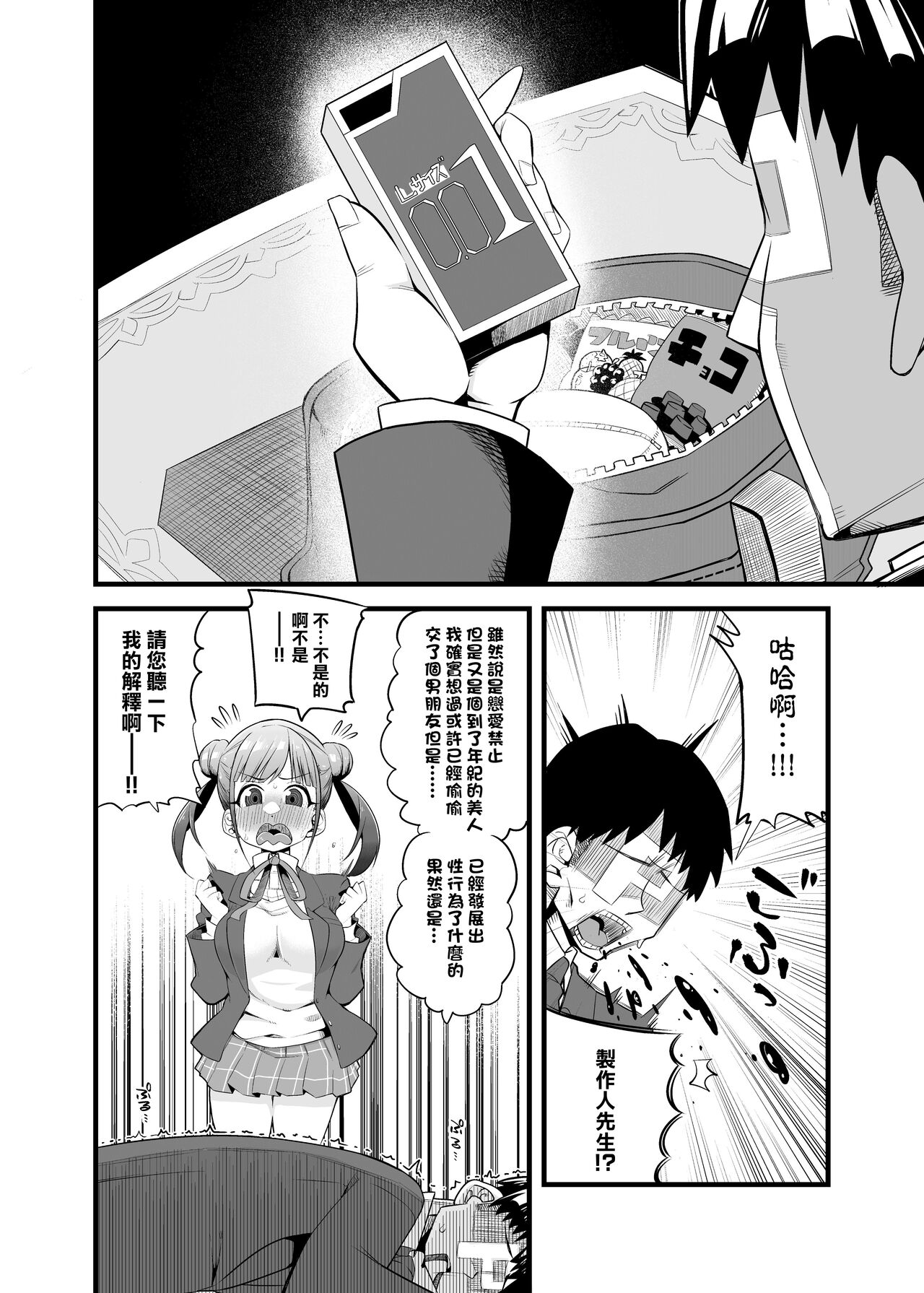 Chiyoko no Kaban no Naka kara Condom ga Detekuru Commu | 從智代子的包裡面翻出了套套的小故事 page 3 full