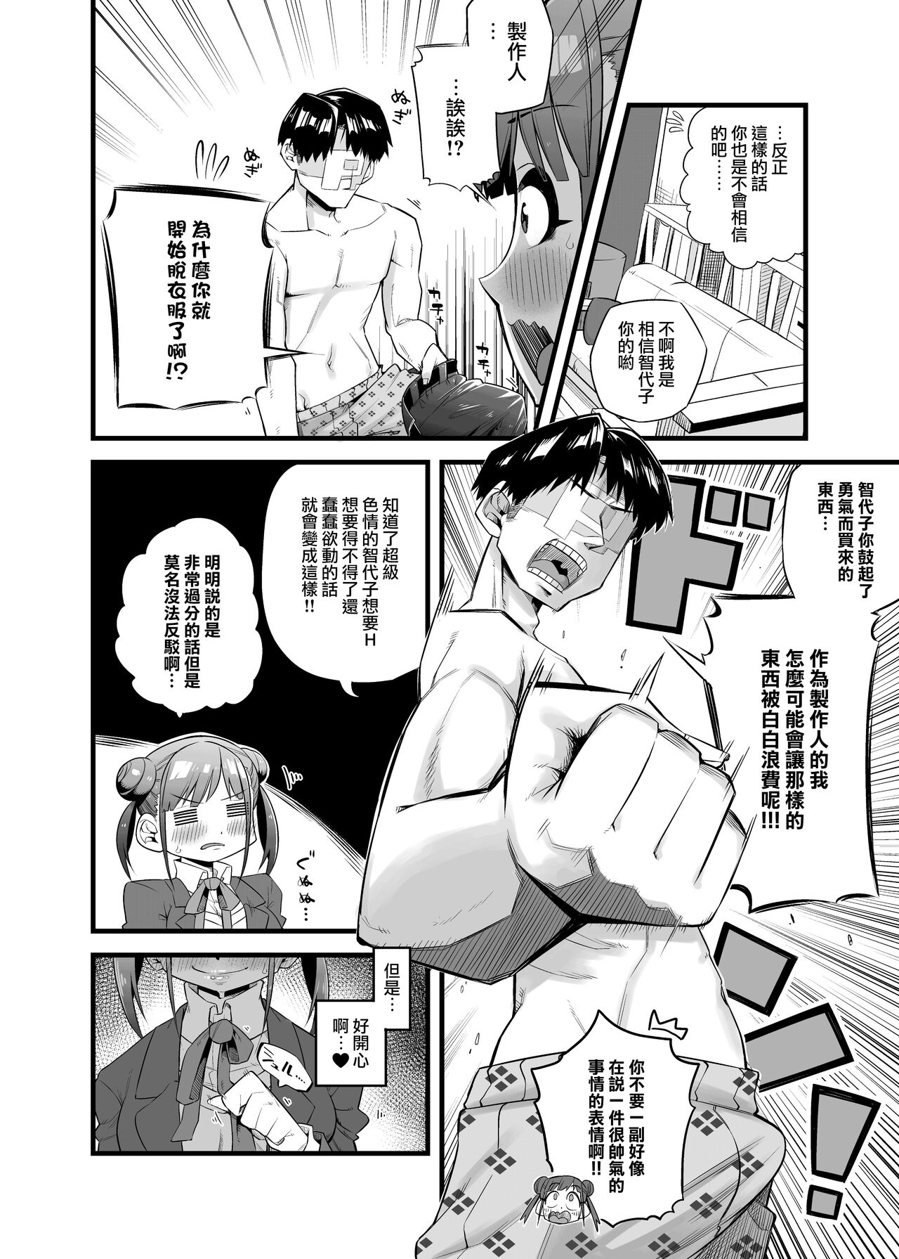 Chiyoko no Kaban no Naka kara Condom ga Detekuru Commu | 從智代子的包裡面翻出了套套的小故事 page 5 full
