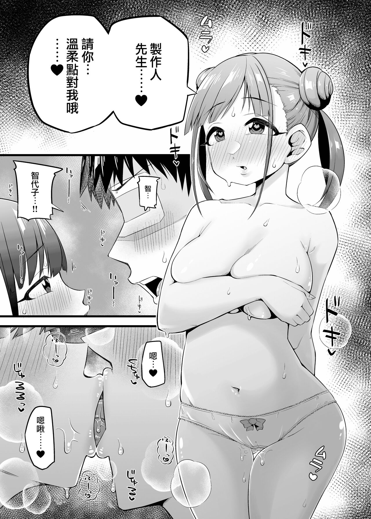 Chiyoko no Kaban no Naka kara Condom ga Detekuru Commu | 從智代子的包裡面翻出了套套的小故事 page 6 full