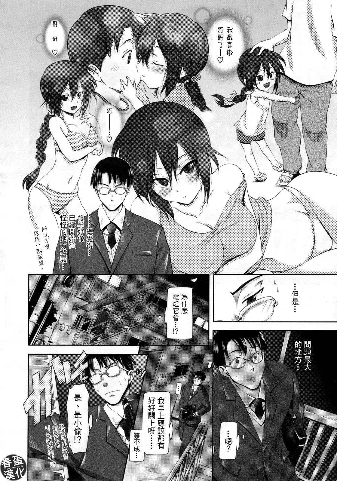 Ryousai Kenimouto page 8 full