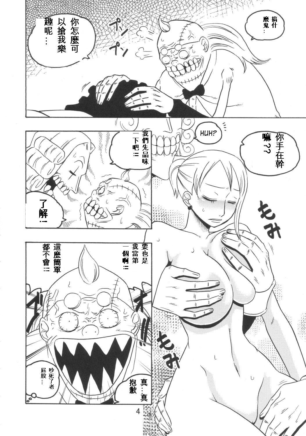 Nami no Koukai Nisshi Vol. 3 page 3 full