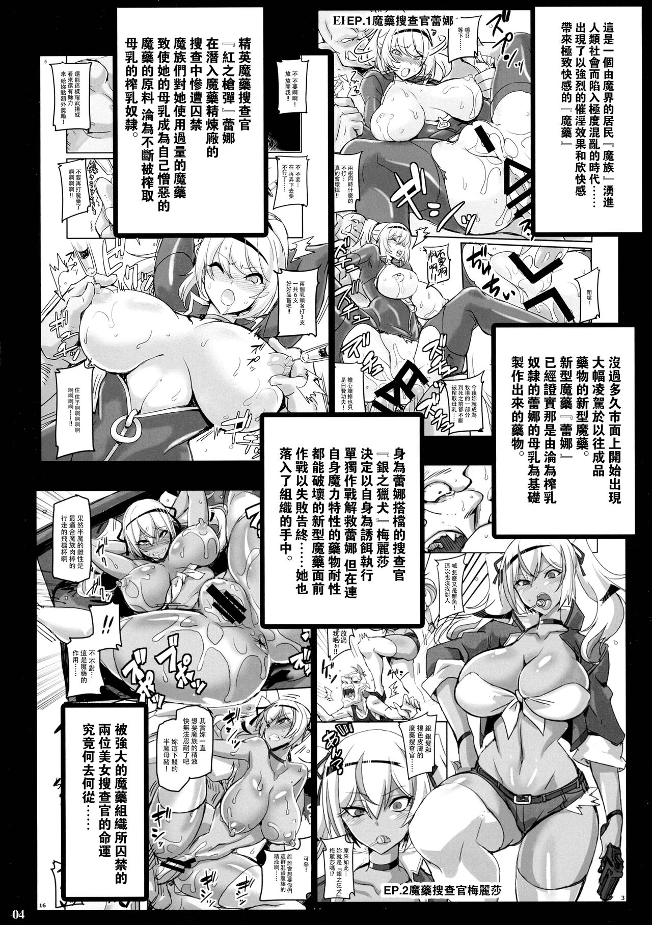 Mayaku Sousakan Reina & Melissa page 4 full