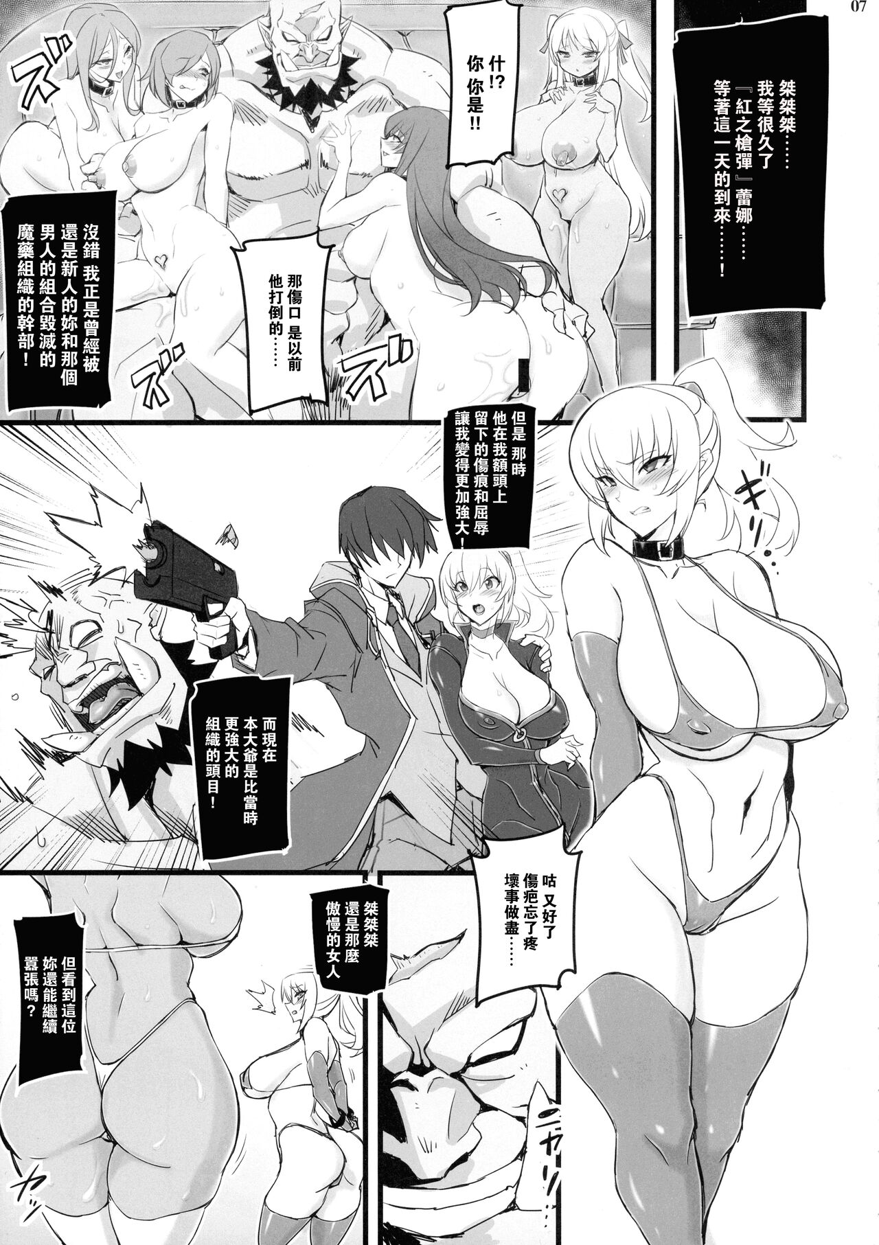 Mayaku Sousakan Reina & Melissa page 7 full