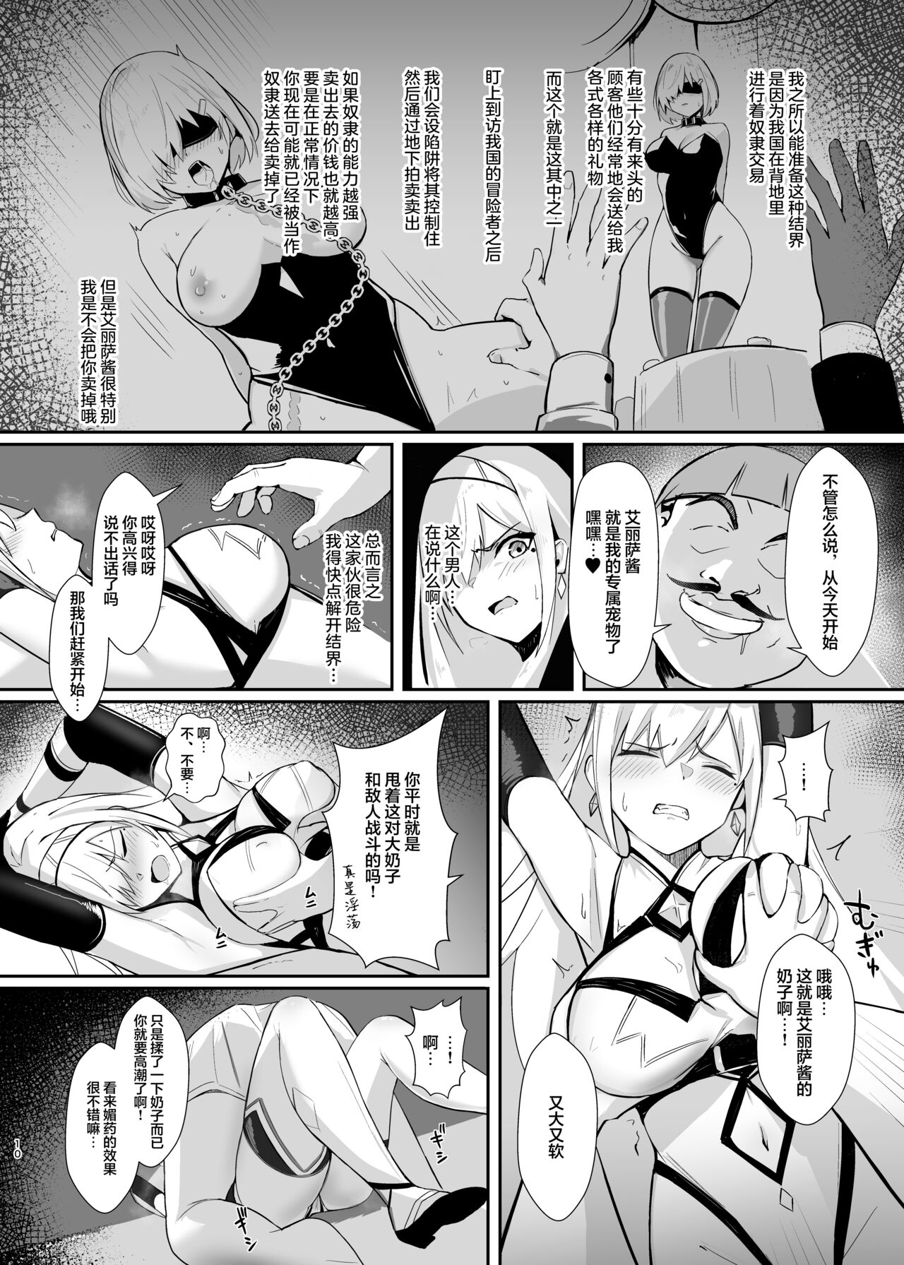ALISA -Donyoku na Ou no Wana- page 10 full