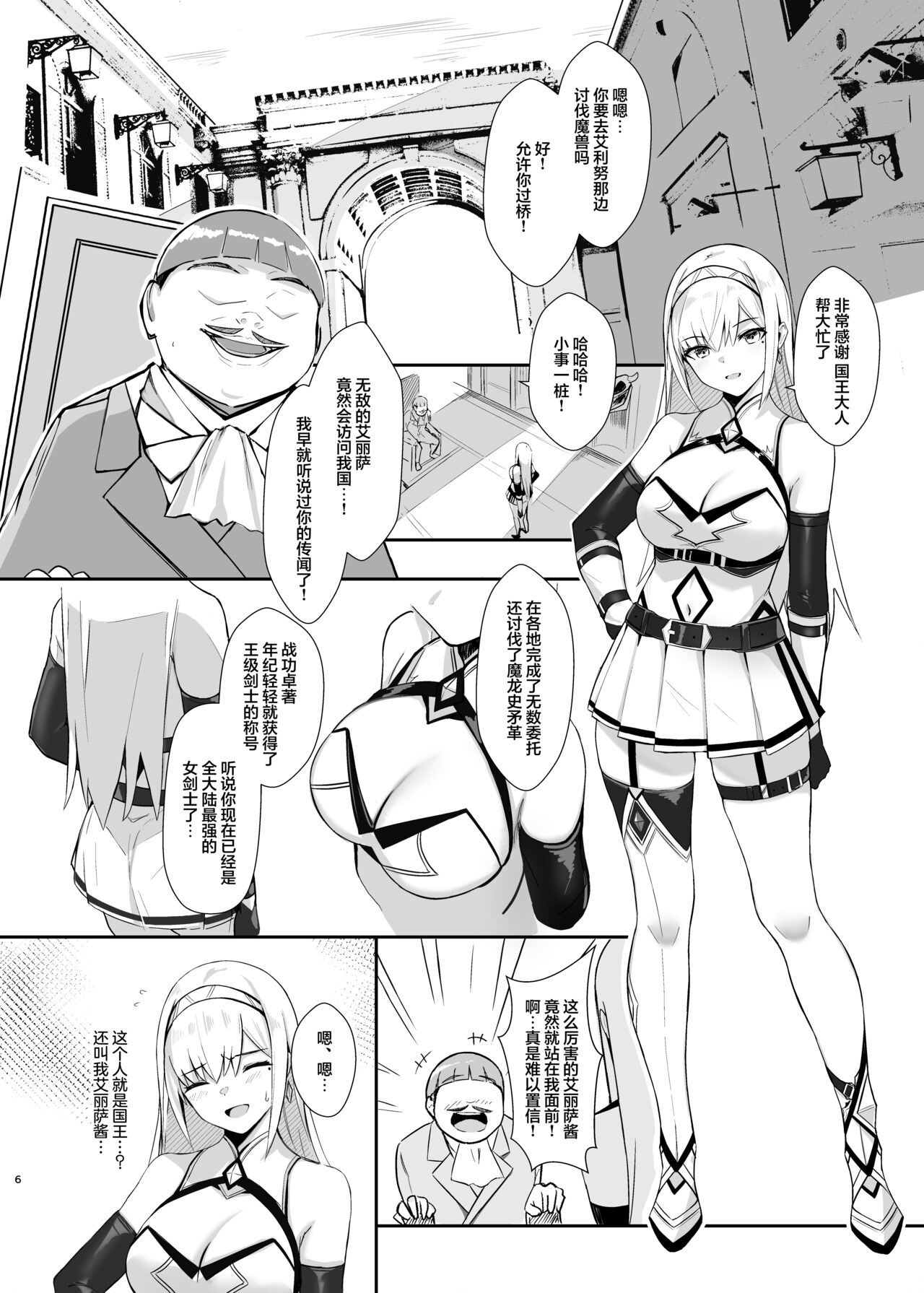 ALISA -Donyoku na Ou no Wana- page 6 full