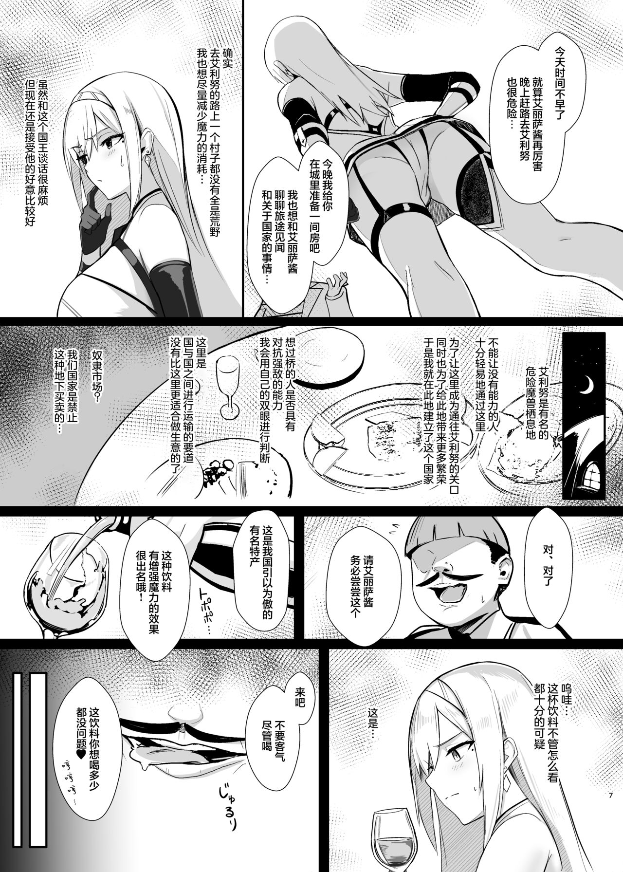 ALISA -Donyoku na Ou no Wana- page 7 full