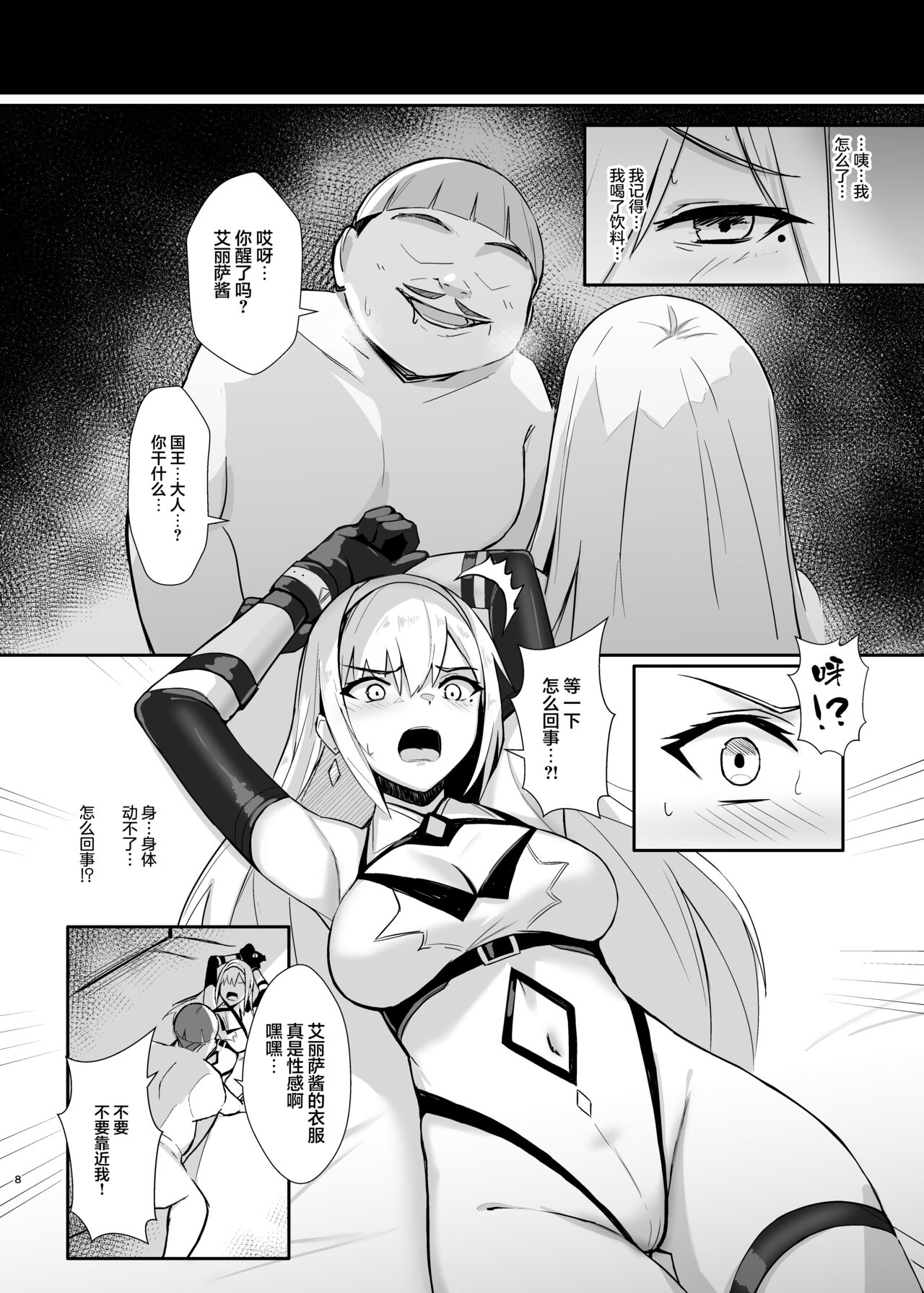 ALISA -Donyoku na Ou no Wana- page 8 full