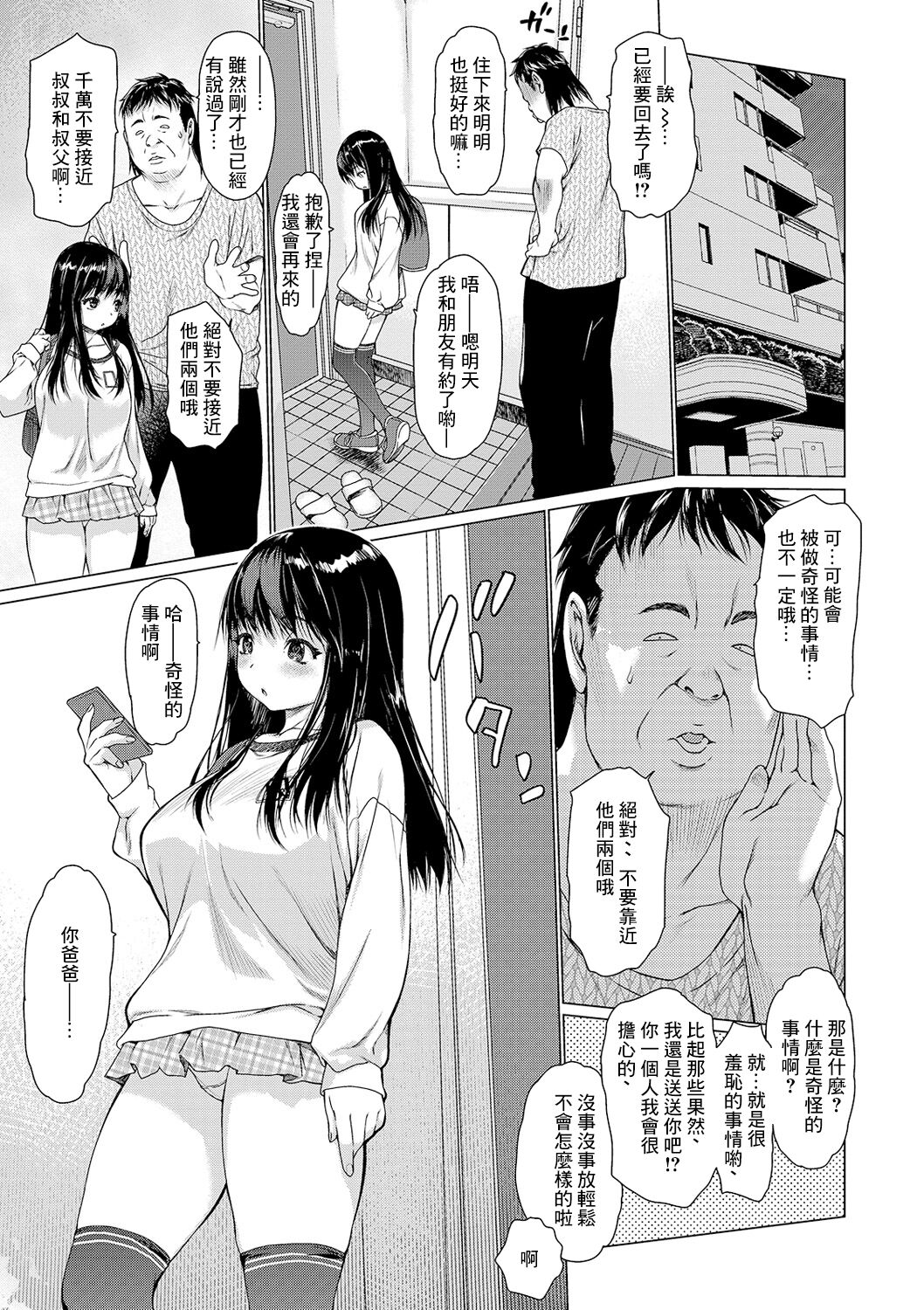 Mesu Juu page 3 full