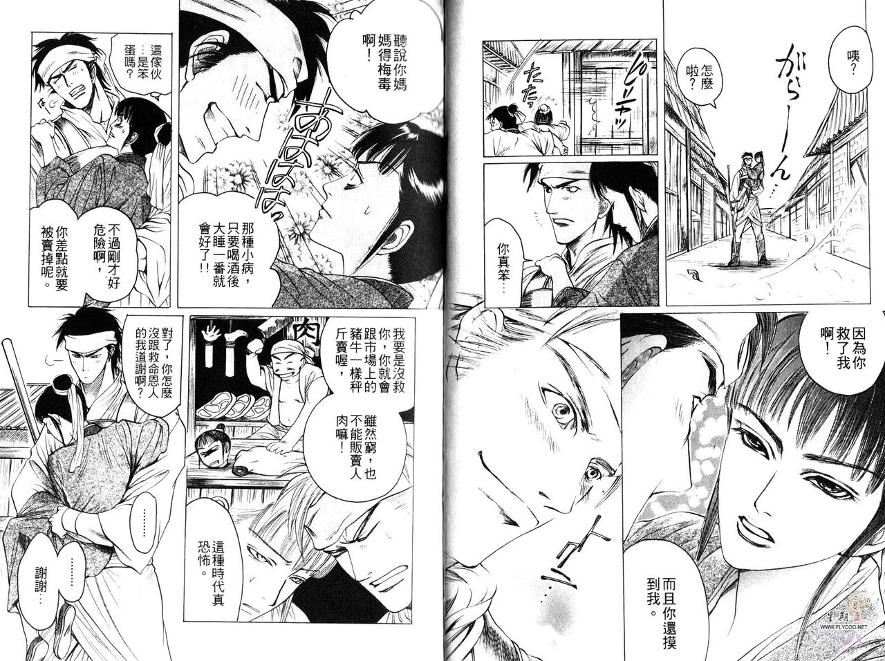 Kinpeibai Kiden - Honoo no Kuchizuke | 金瓶梅奇傳 page 10 full