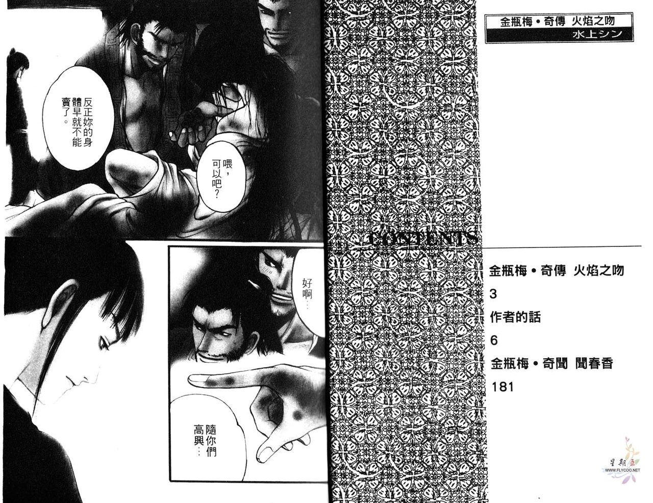 Kinpeibai Kiden - Honoo no Kuchizuke | 金瓶梅奇傳 page 2 full