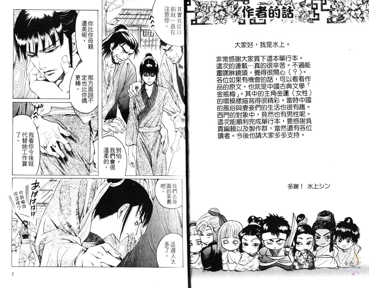 Kinpeibai Kiden - Honoo no Kuchizuke | 金瓶梅奇傳 page 4 full