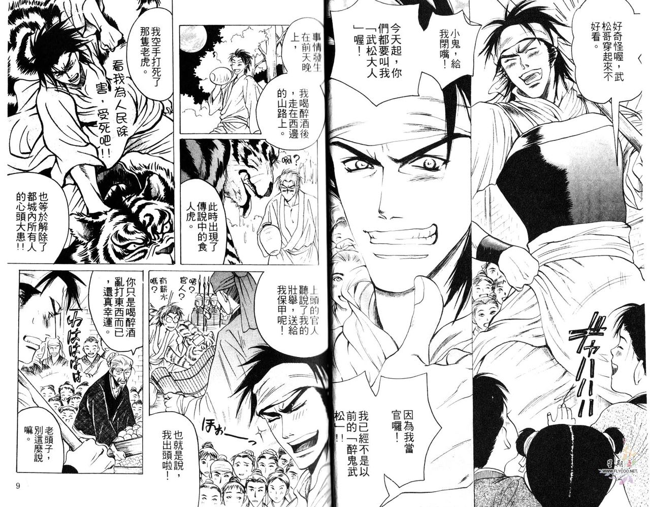 Kinpeibai Kiden - Honoo no Kuchizuke | 金瓶梅奇傳 page 5 full
