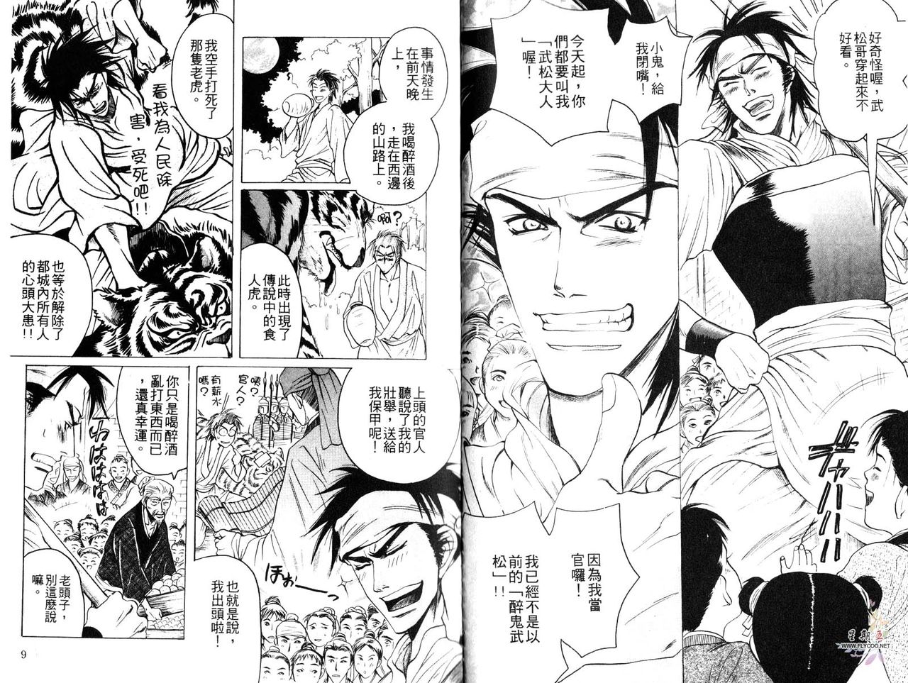 Kinpeibai Kiden - Honoo no Kuchizuke | 金瓶梅奇傳 page 6 full