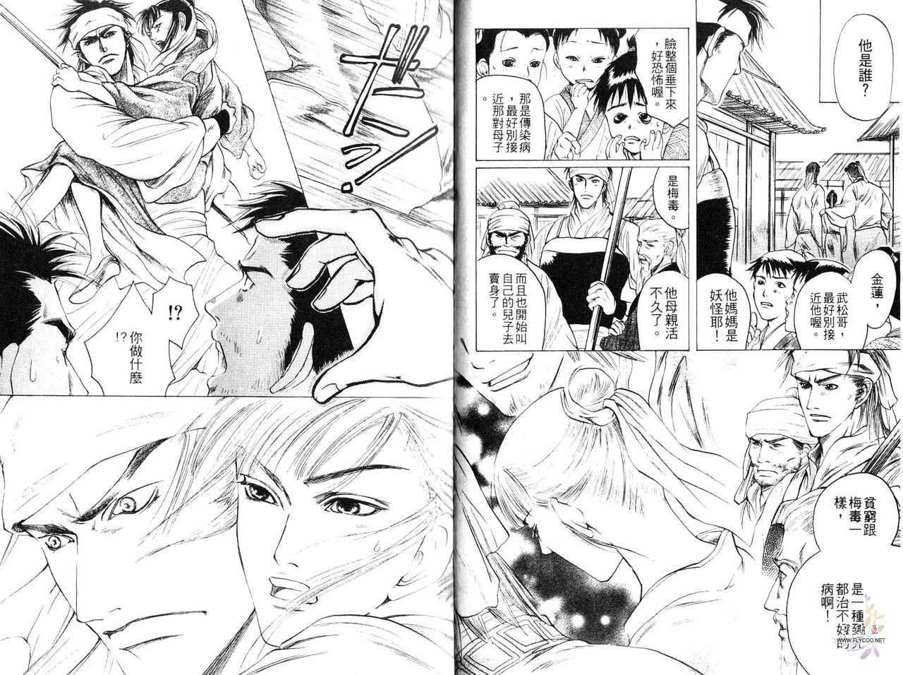 Kinpeibai Kiden - Honoo no Kuchizuke | 金瓶梅奇傳 page 8 full