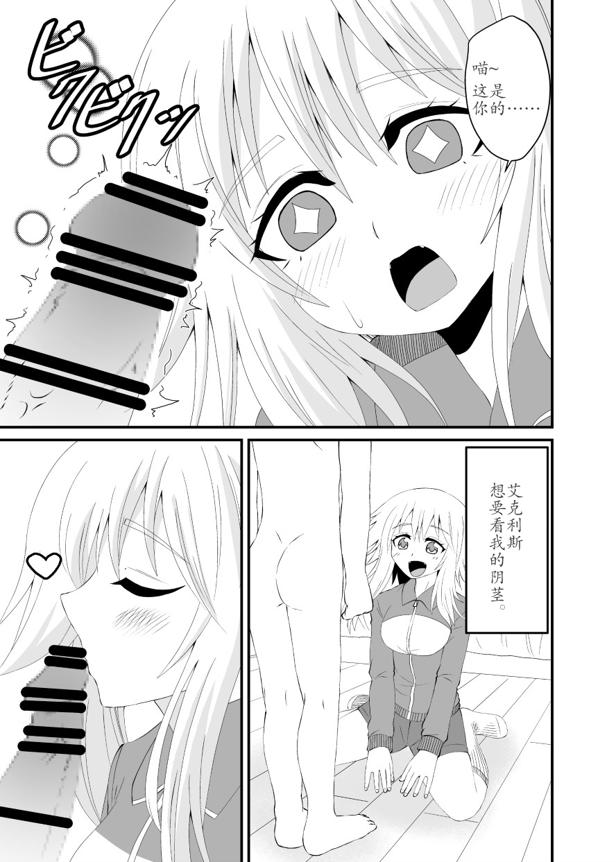 Neko-kei Joshi ni Fumareru Hanashi page 2 full