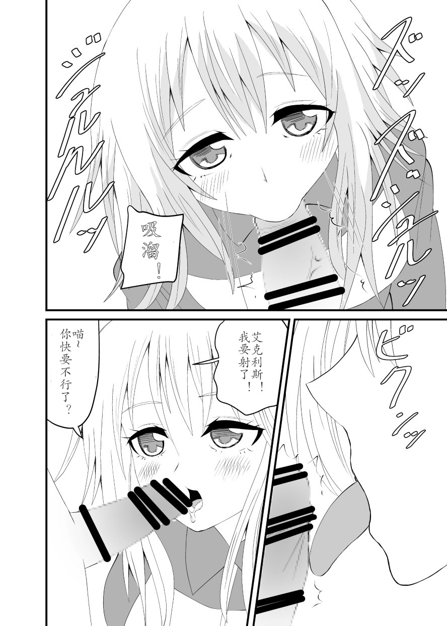 Neko-kei Joshi ni Fumareru Hanashi page 3 full