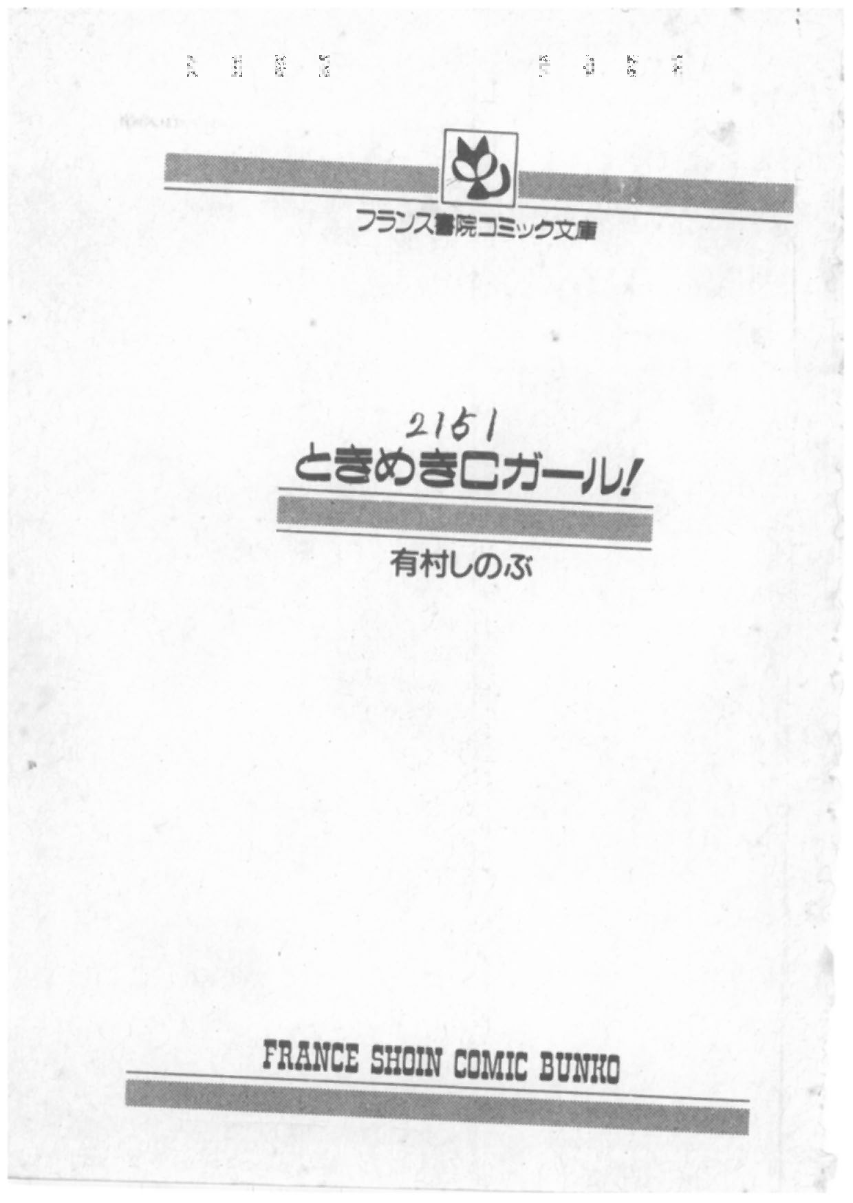 Tokimeki C Girl page 2 full