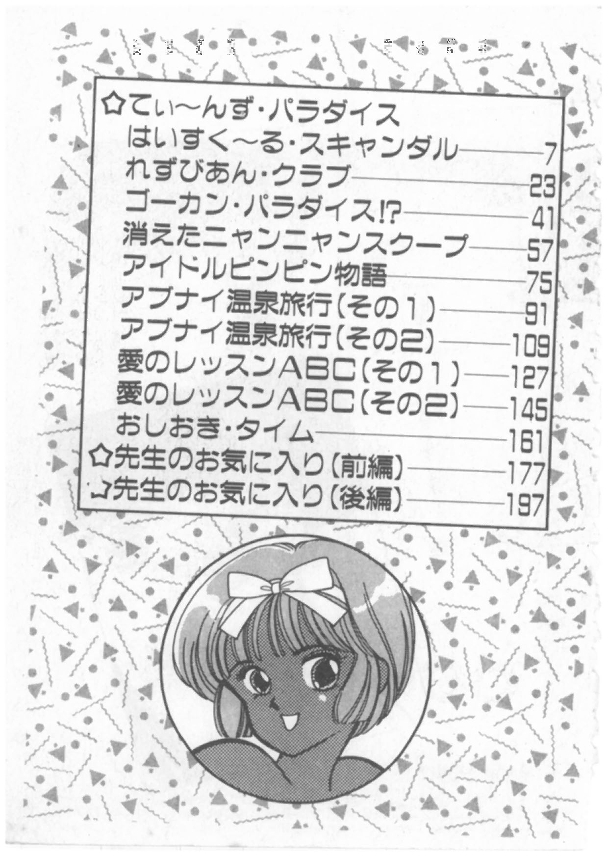 Tokimeki C Girl page 6 full