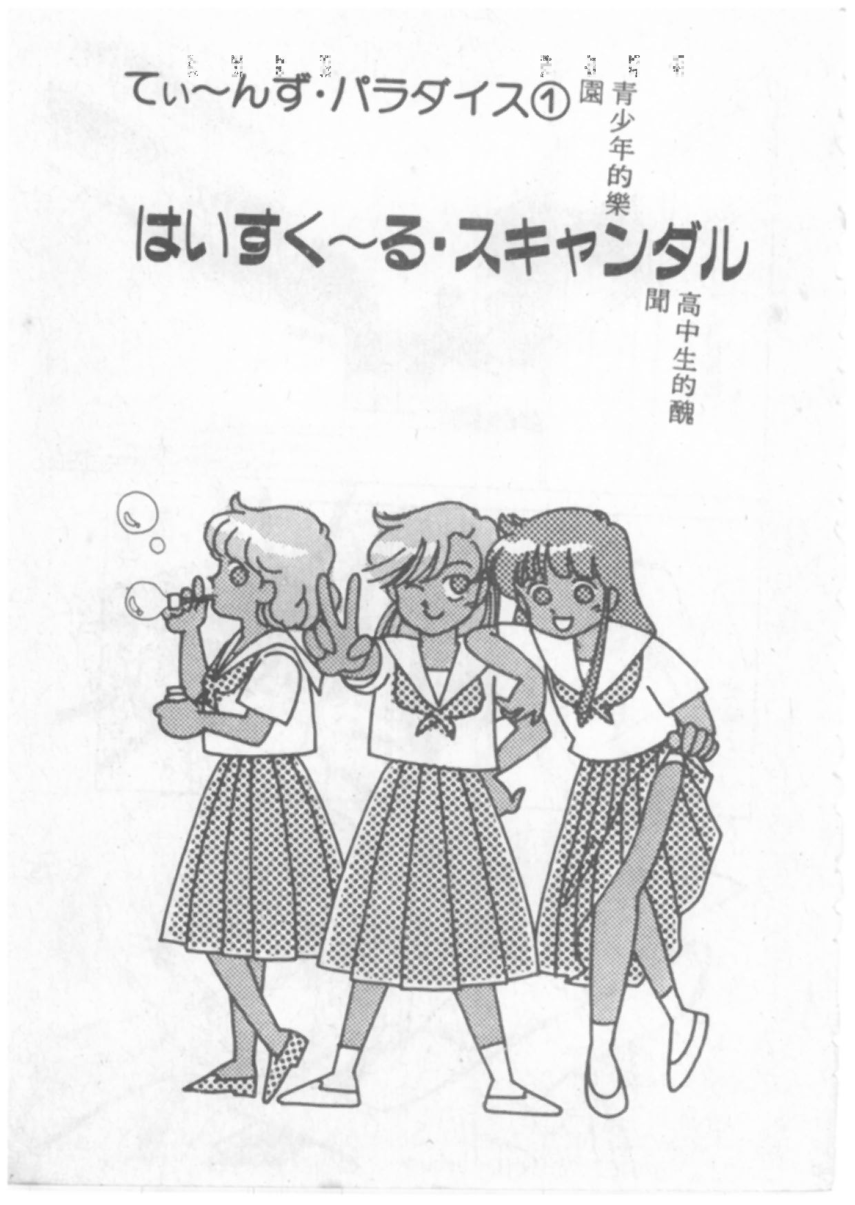 Tokimeki C Girl page 8 full